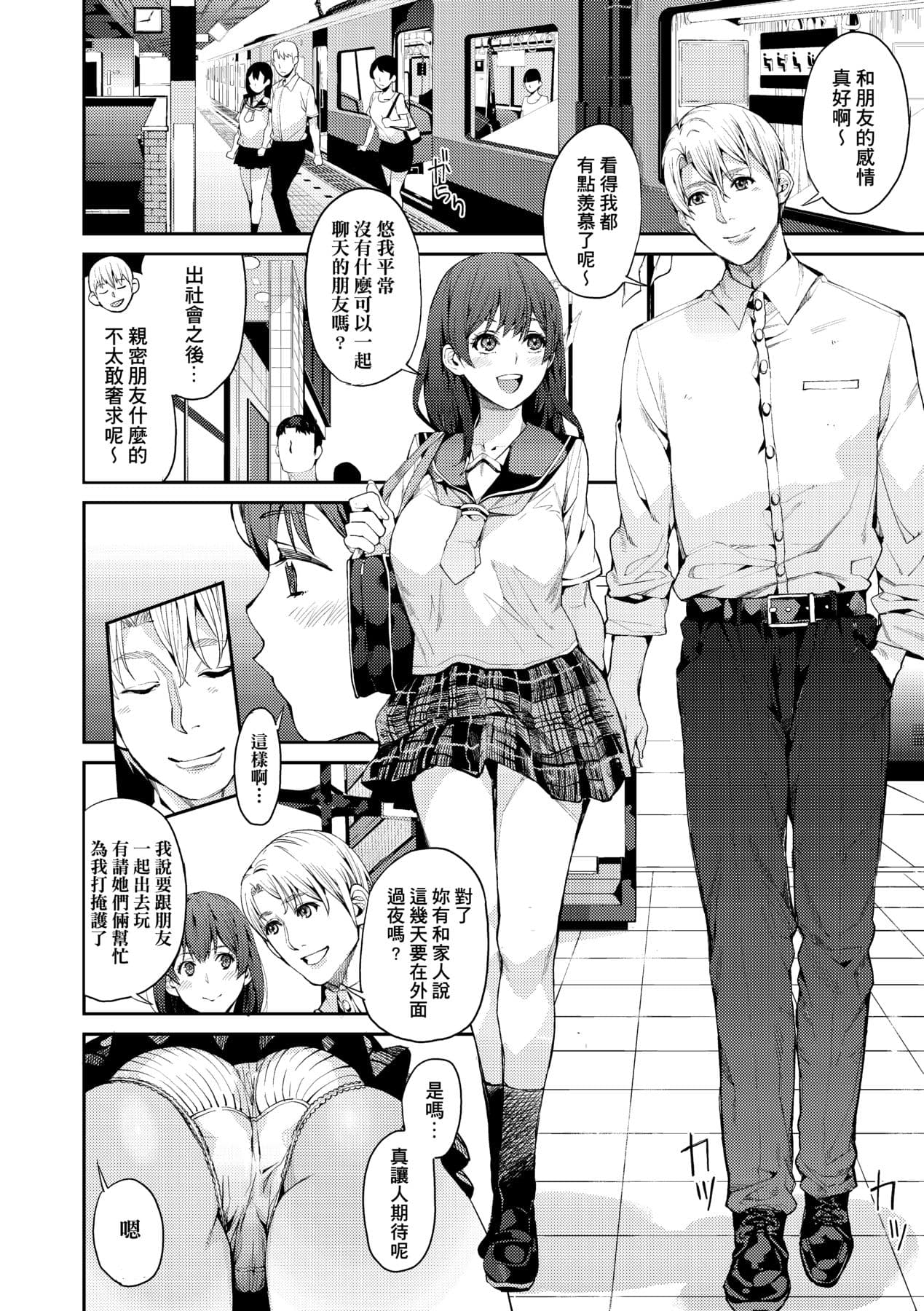 [Azukiko] Kyou kara Kimi no Dorei [Chinese] [Decensored] [Digital] page 35