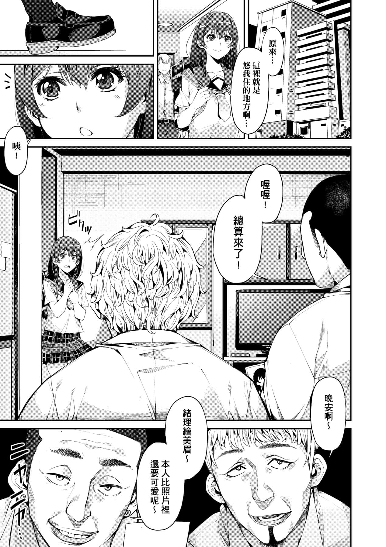 [Azukiko] Kyou kara Kimi no Dorei [Chinese] [Decensored] [Digital] page 36