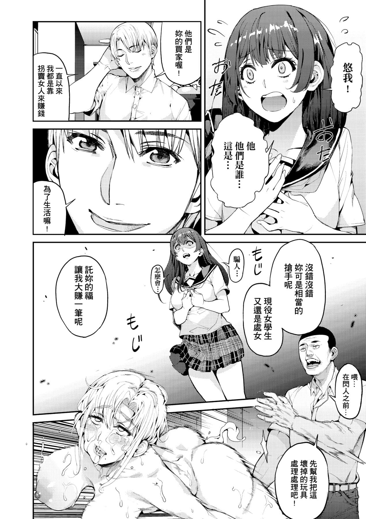[Azukiko] Kyou kara Kimi no Dorei [Chinese] [Decensored] [Digital] page 37