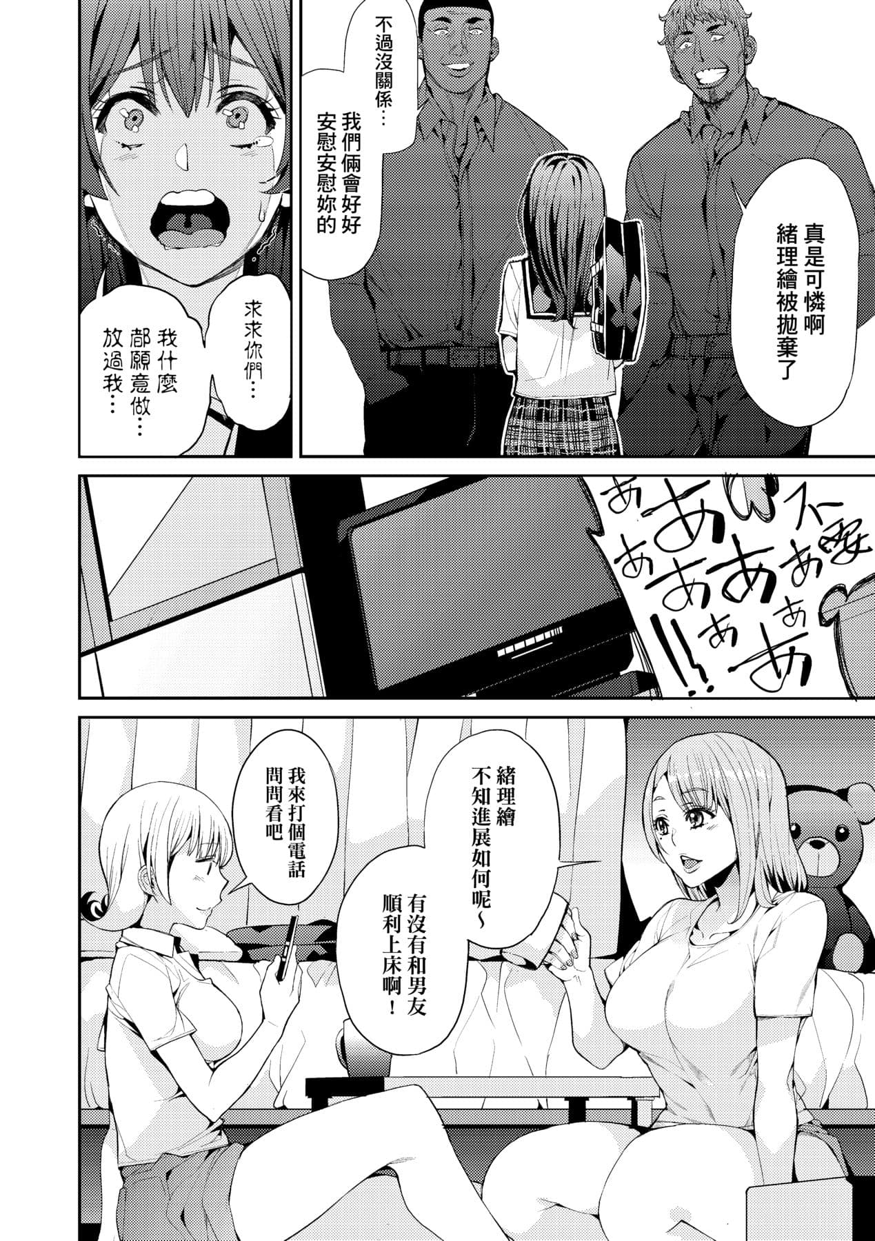 [Azukiko] Kyou kara Kimi no Dorei [Chinese] [Decensored] [Digital] page 39