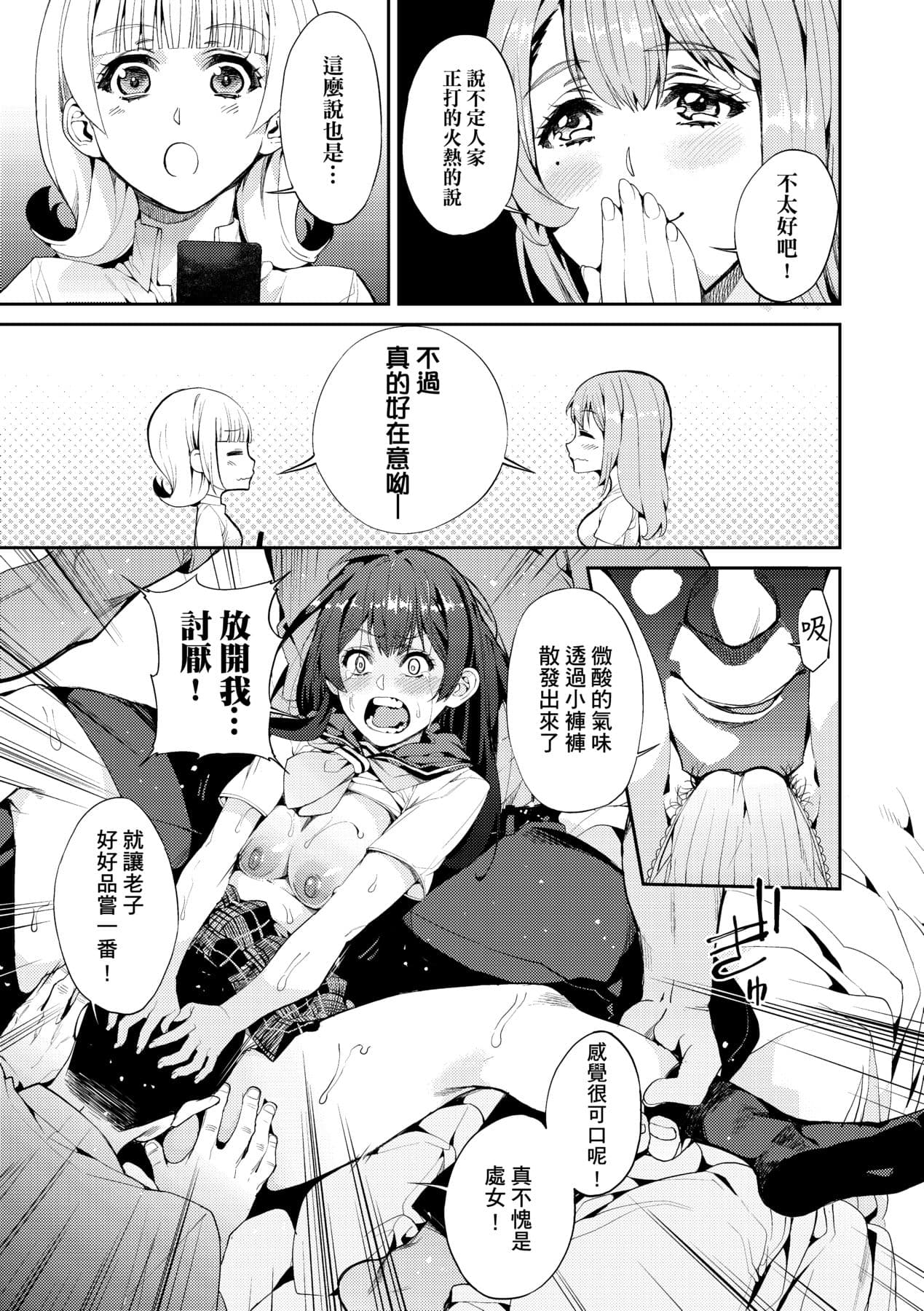 [Azukiko] Kyou kara Kimi no Dorei [Chinese] [Decensored] [Digital] page 40