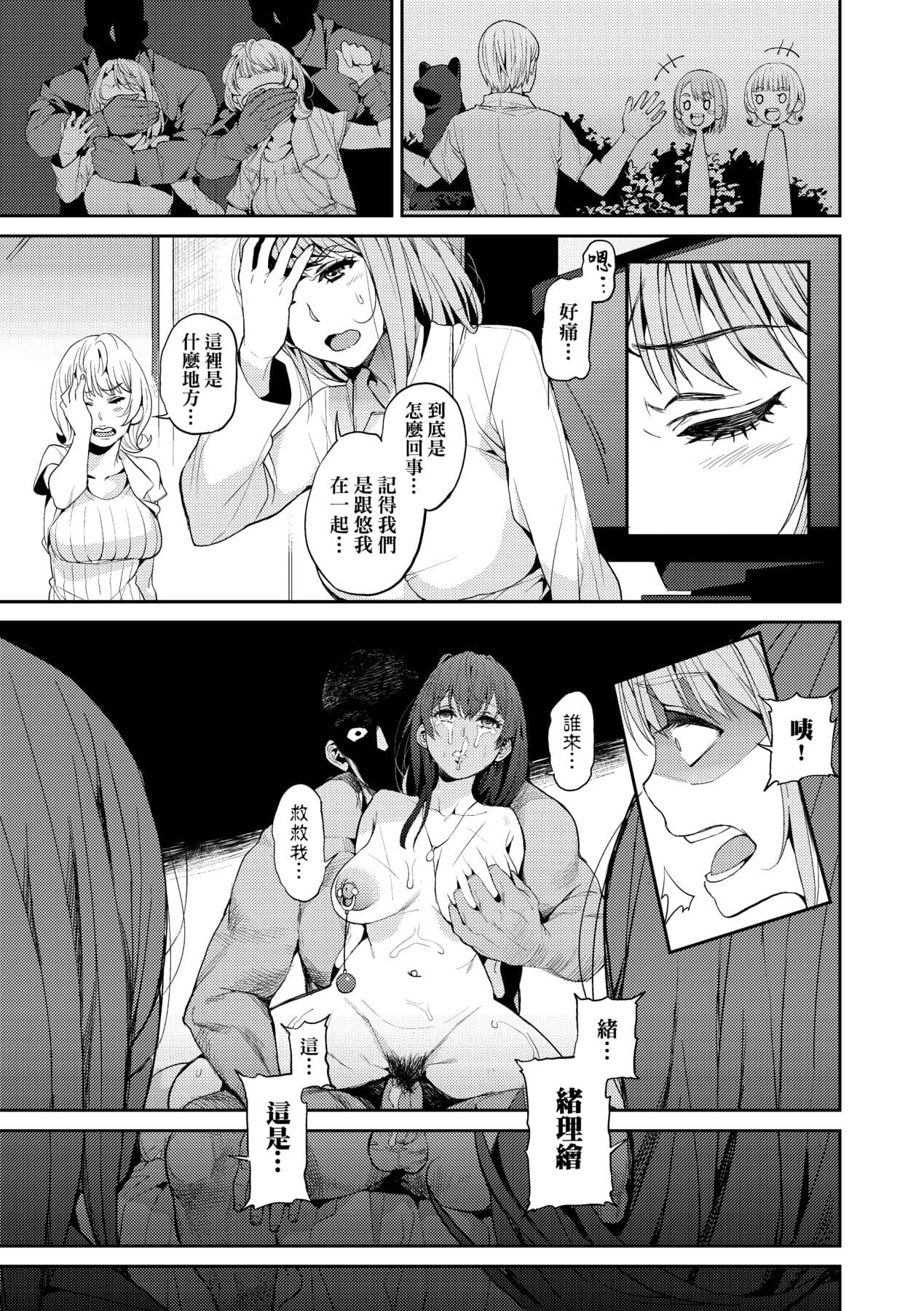 [Azukiko] Kyou kara Kimi no Dorei [Chinese] [Decensored] [Digital] page 54