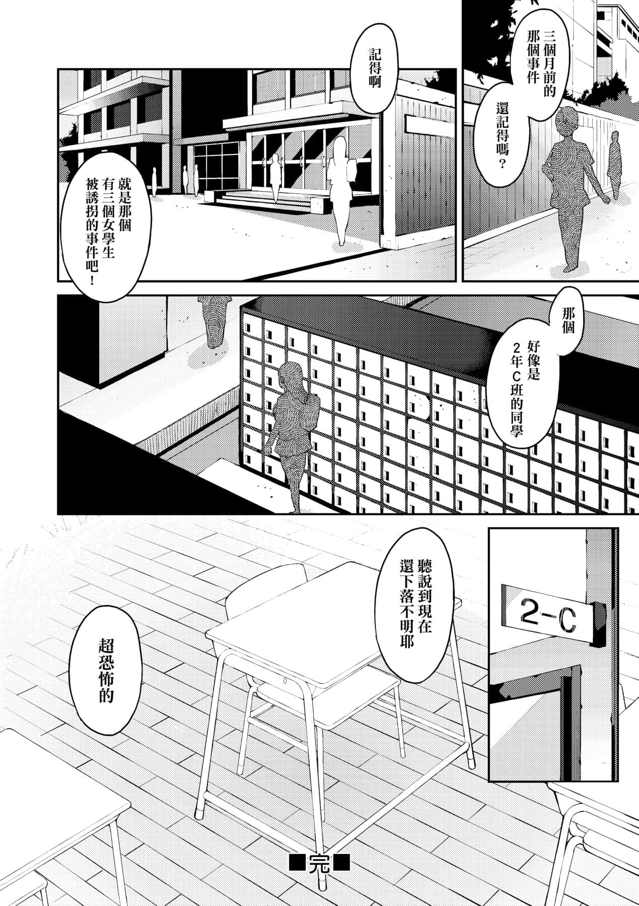 [Azukiko] Kyou kara Kimi no Dorei [Chinese] [Decensored] [Digital] page 55