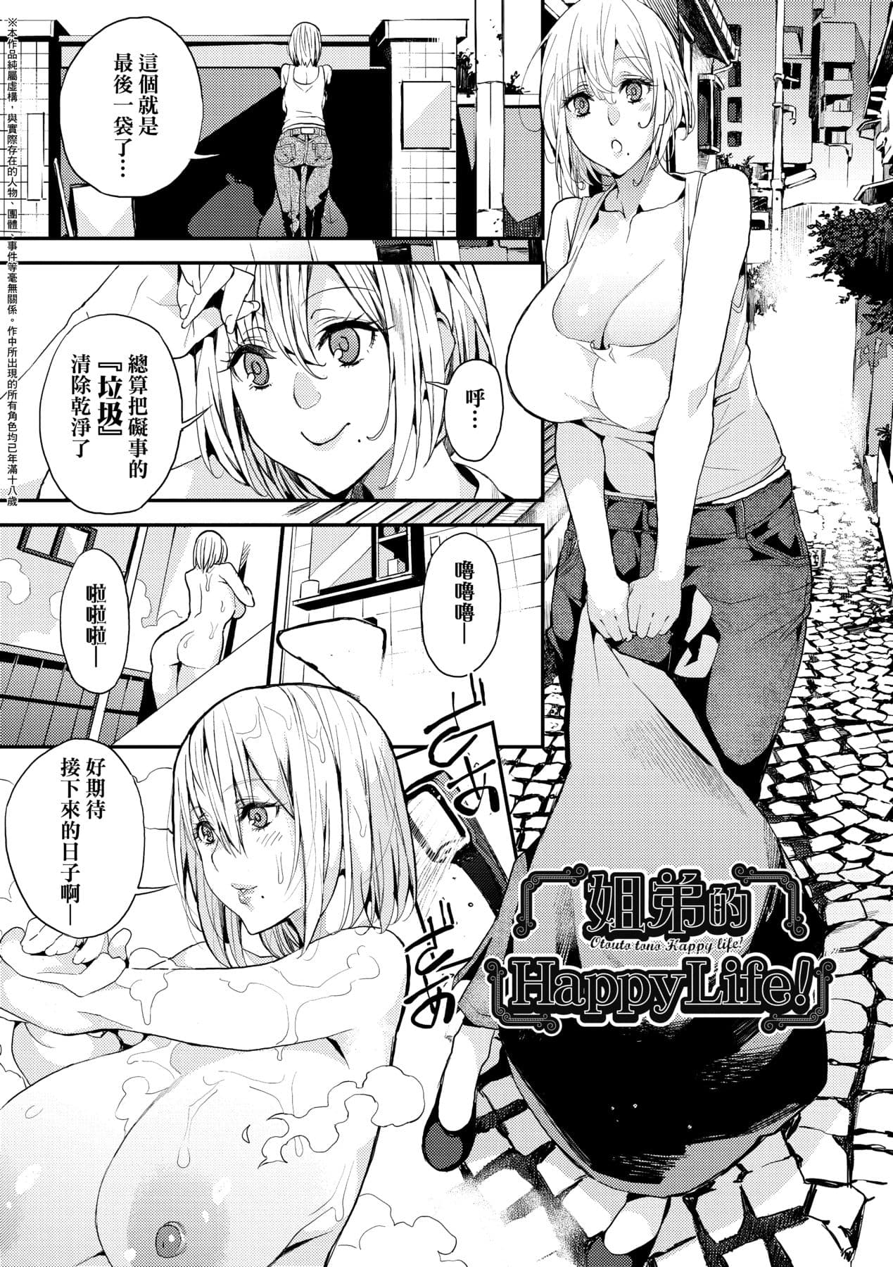 [Azukiko] Kyou kara Kimi no Dorei [Chinese] [Decensored] [Digital] page 56