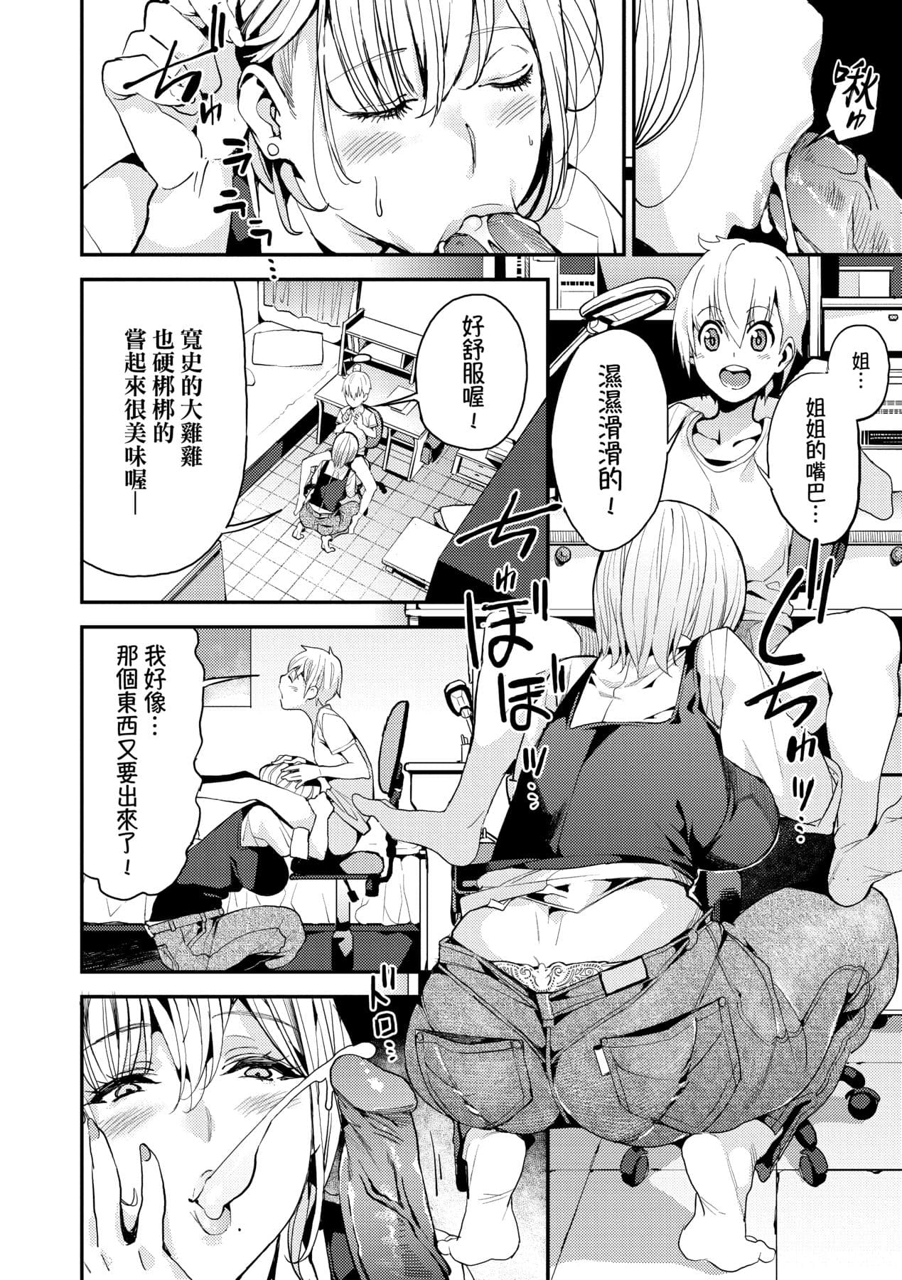 [Azukiko] Kyou kara Kimi no Dorei [Chinese] [Decensored] [Digital] page 57