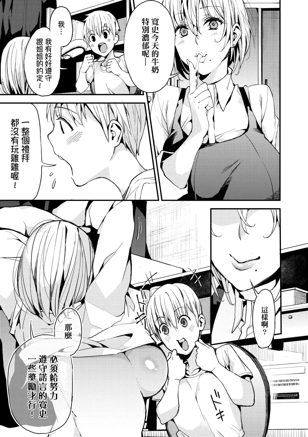 [Azukiko] Kyou kara Kimi no Dorei [Chinese] [Decensored] [Digital] page 58