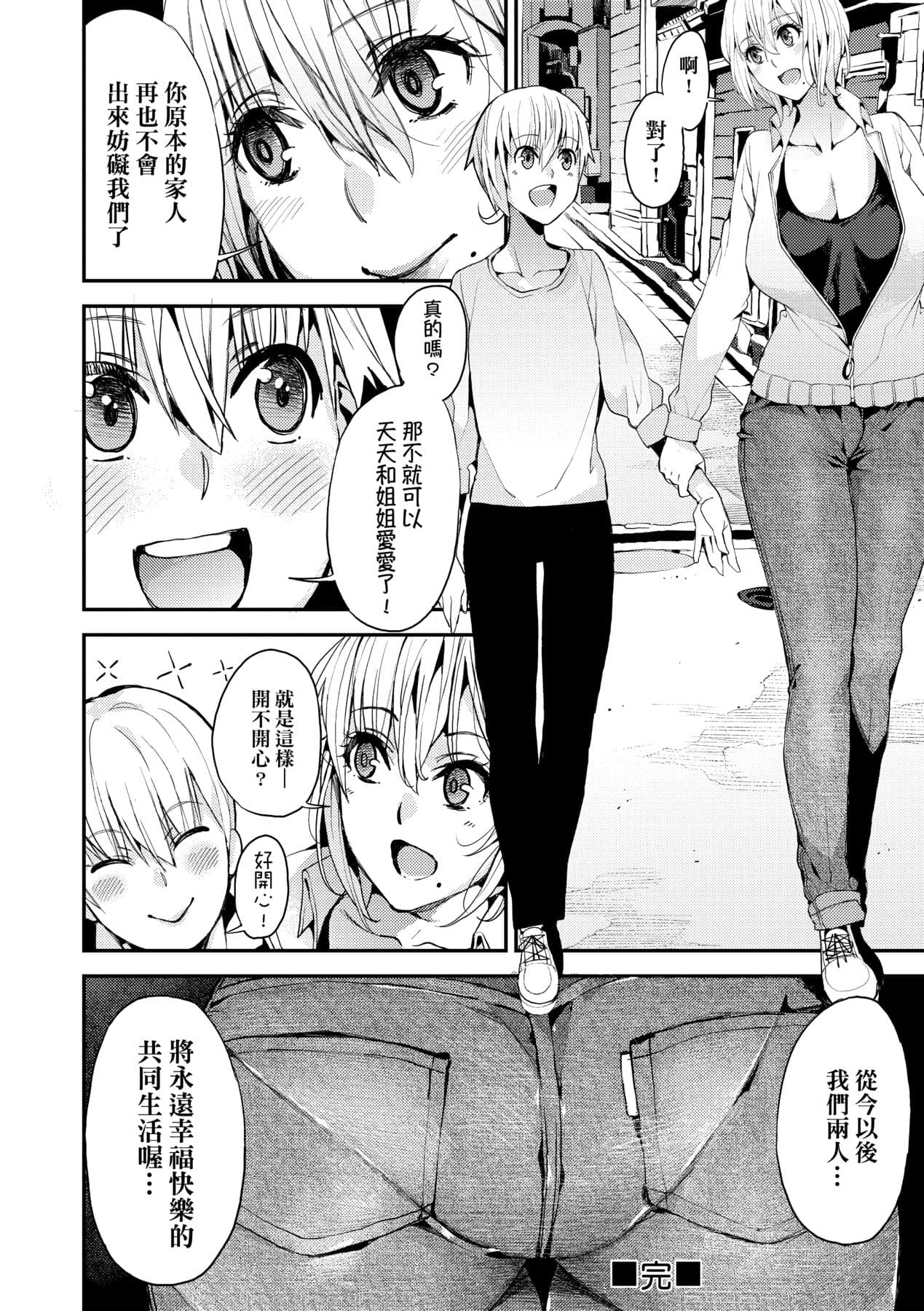 [Azukiko] Kyou kara Kimi no Dorei [Chinese] [Decensored] [Digital] page 65