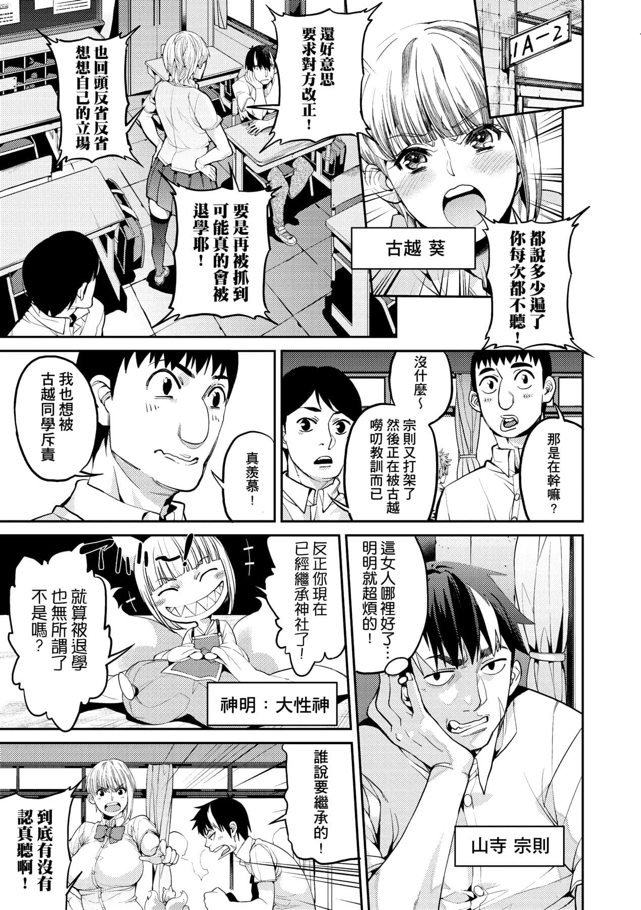 [Azukiko] Kyou kara Kimi no Dorei [Chinese] [Decensored] [Digital] page 68