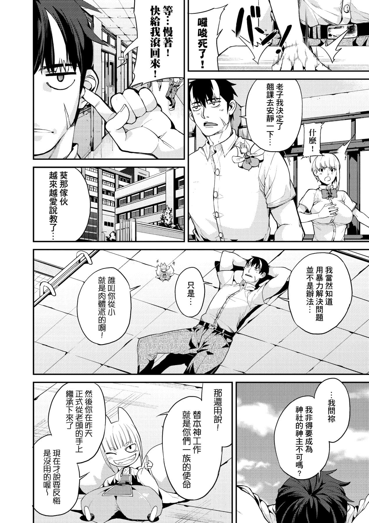 [Azukiko] Kyou kara Kimi no Dorei [Chinese] [Decensored] [Digital] page 69