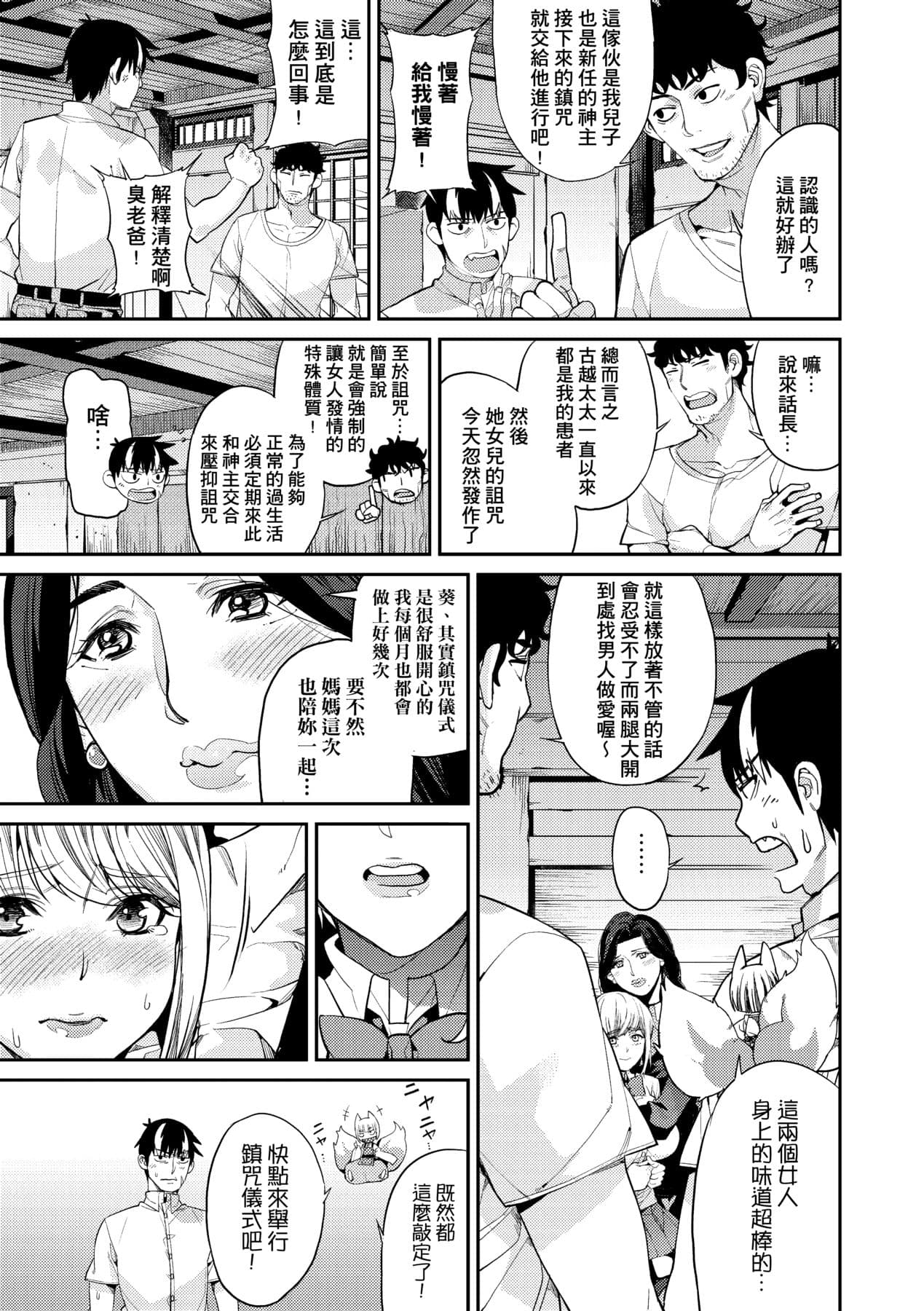 [Azukiko] Kyou kara Kimi no Dorei [Chinese] [Decensored] [Digital] page 72
