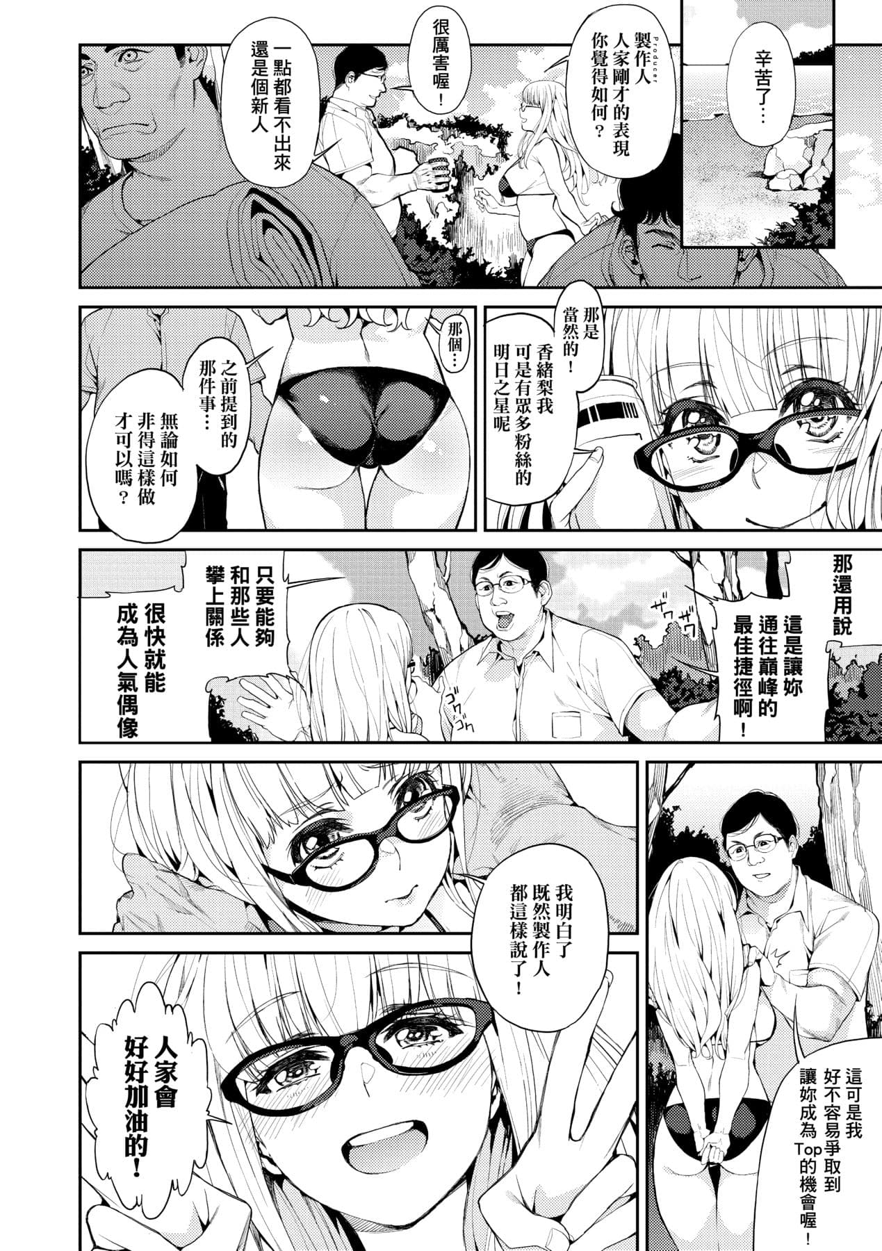 [Azukiko] Kyou kara Kimi no Dorei [Chinese] [Decensored] [Digital] page 9