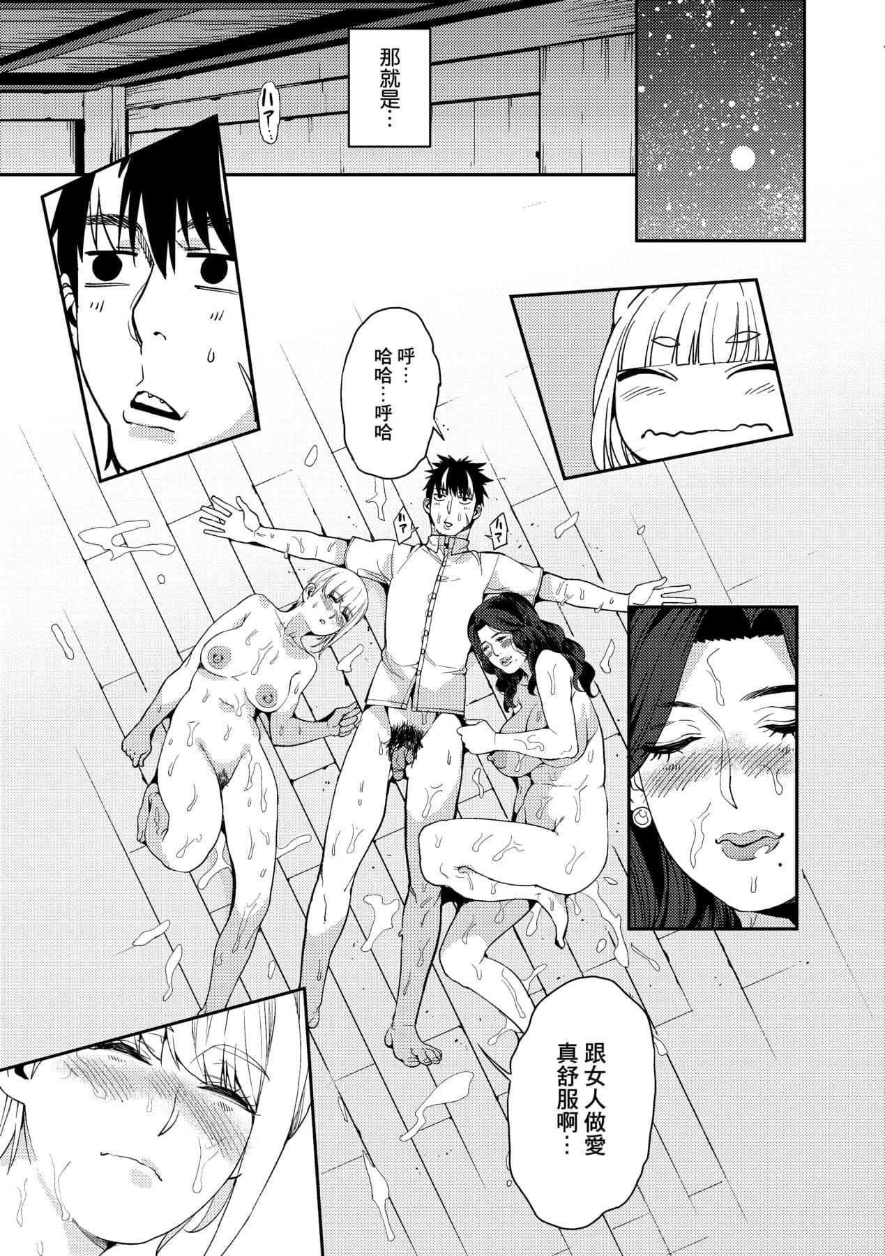 [Azukiko] Kyou kara Kimi no Dorei [Chinese] [Decensored] [Digital] page 92