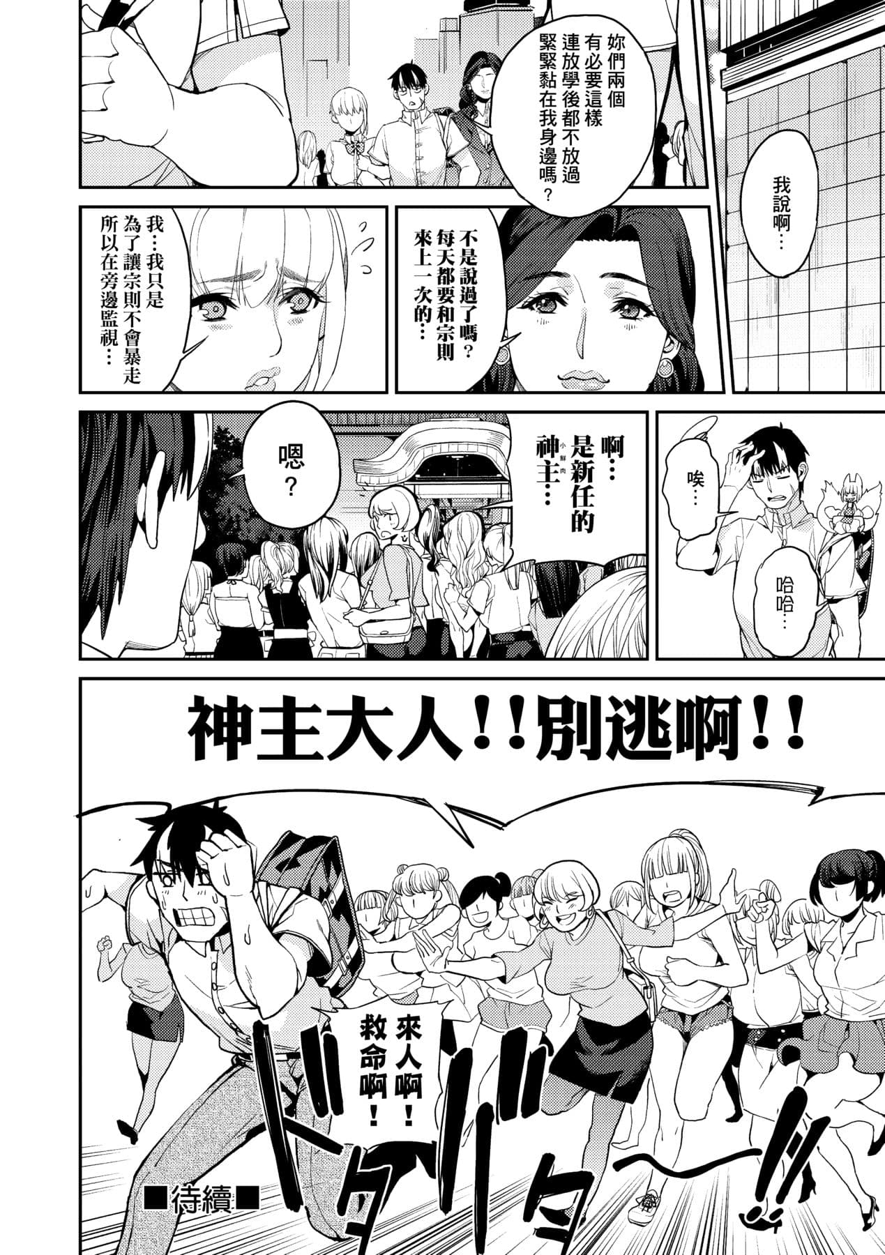 [Azukiko] Kyou kara Kimi no Dorei [Chinese] [Decensored] [Digital] page 93