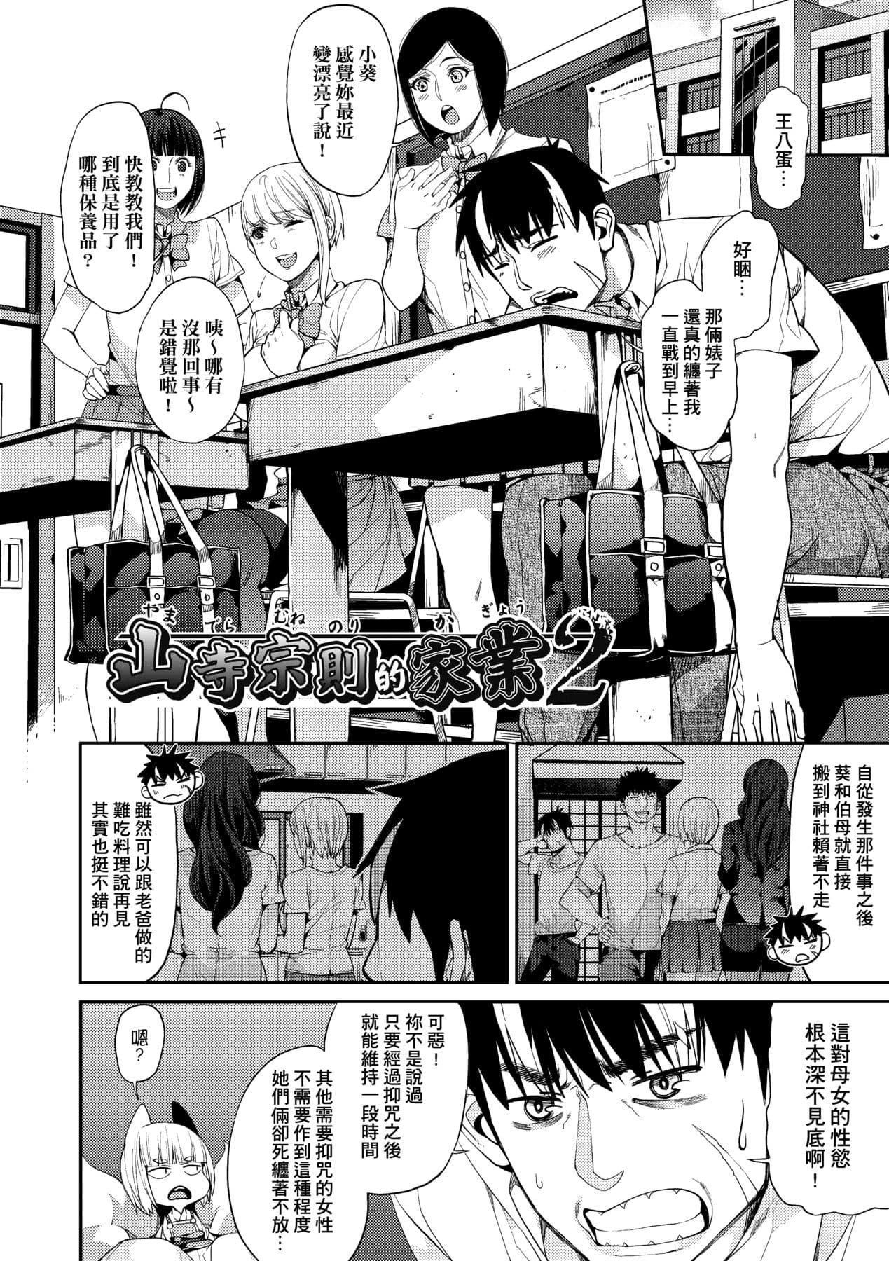 [Azukiko] Kyou kara Kimi no Dorei [Chinese] [Decensored] [Digital] page 95