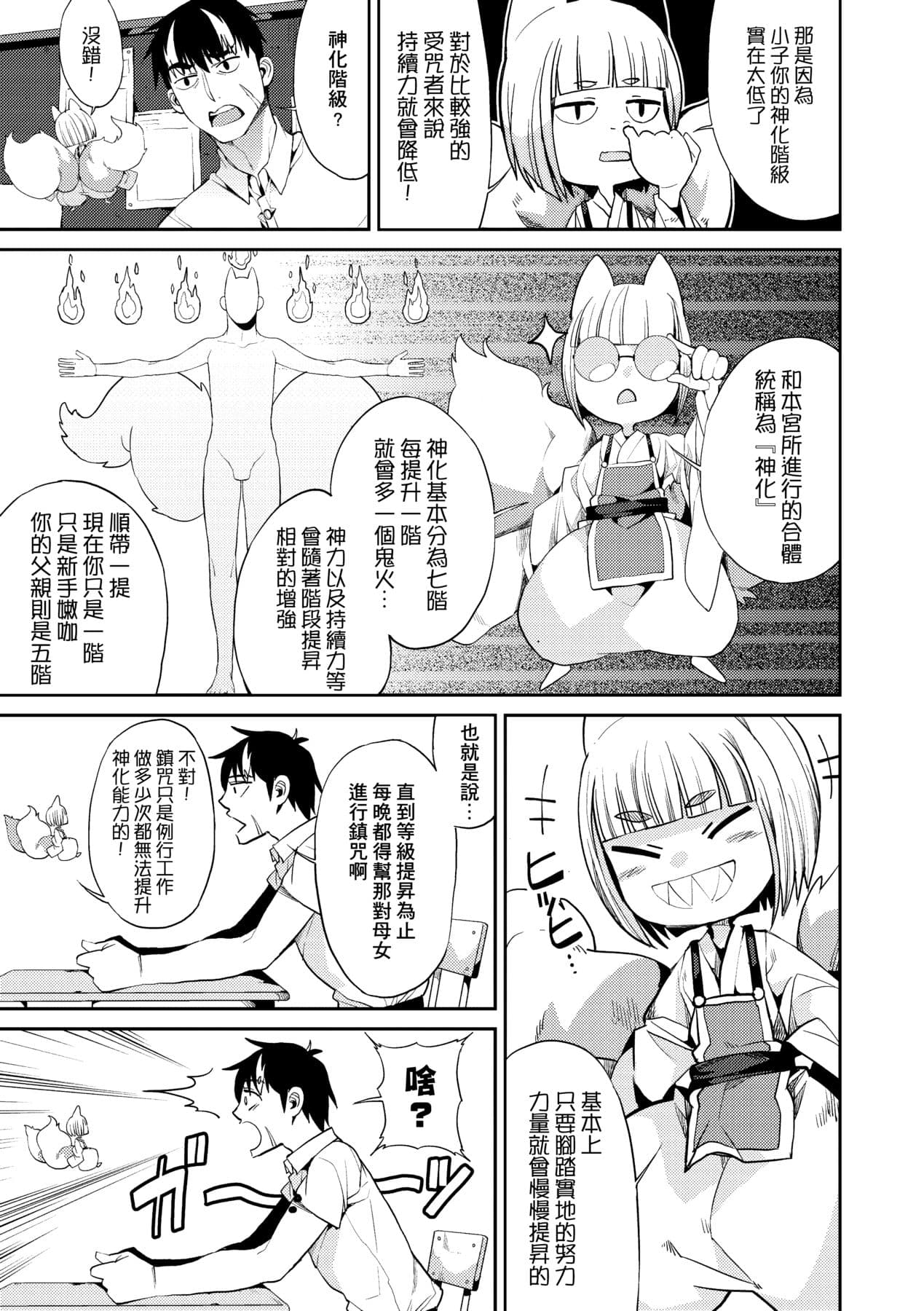[Azukiko] Kyou kara Kimi no Dorei [Chinese] [Decensored] [Digital] page 96