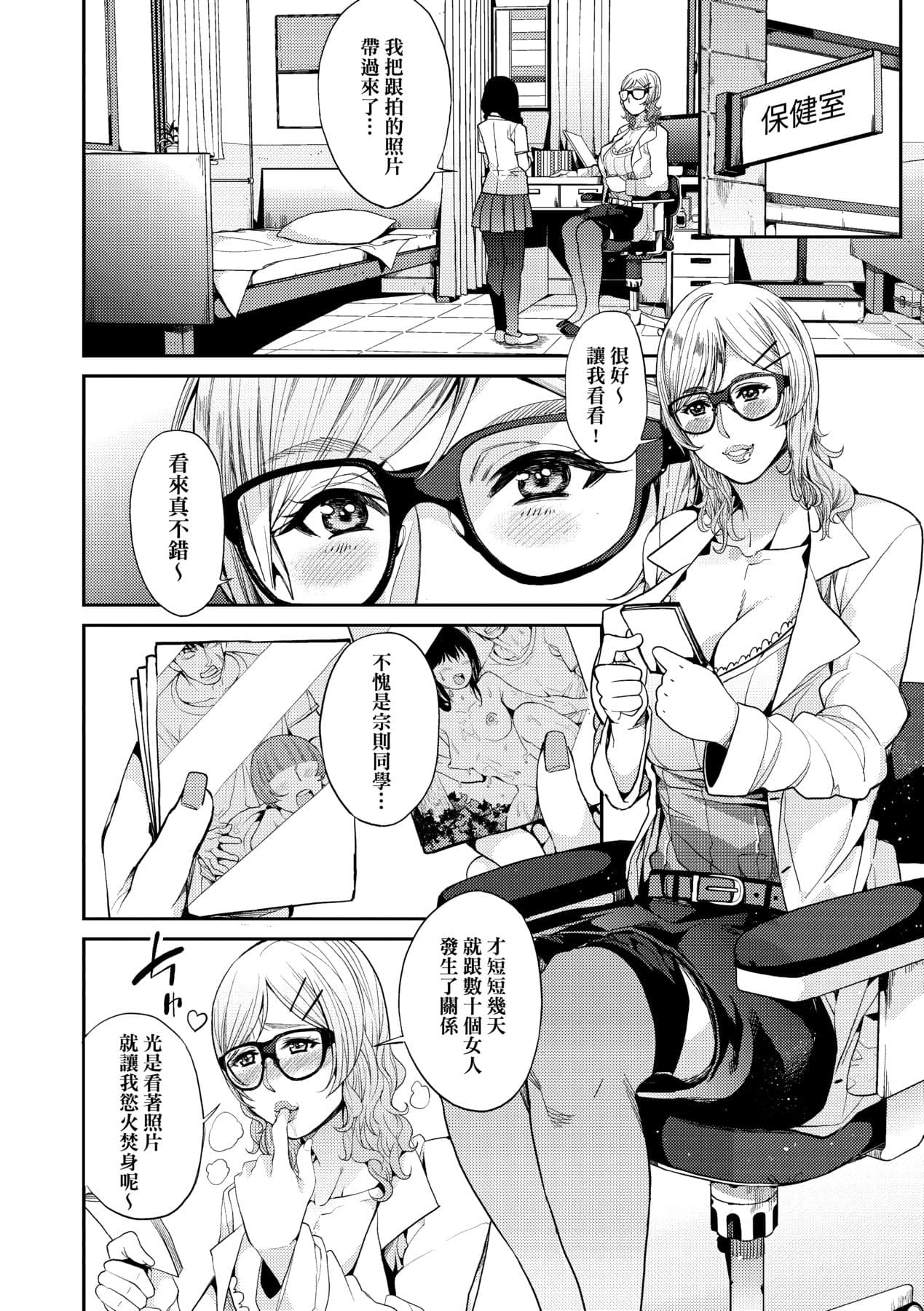 [Azukiko] Kyou kara Kimi no Dorei [Chinese] [Decensored] [Digital] page 97