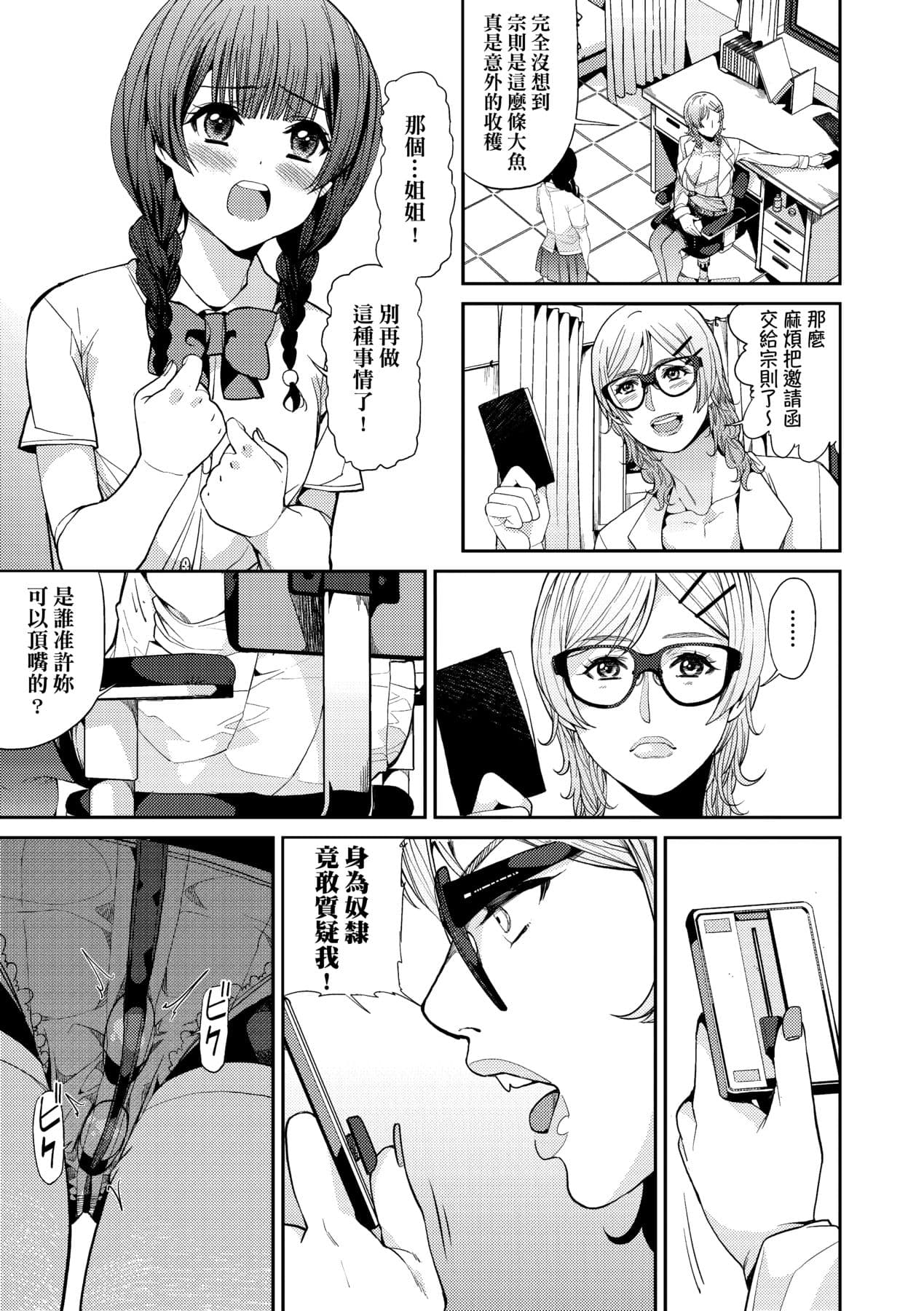 [Azukiko] Kyou kara Kimi no Dorei [Chinese] [Decensored] [Digital] page 98
