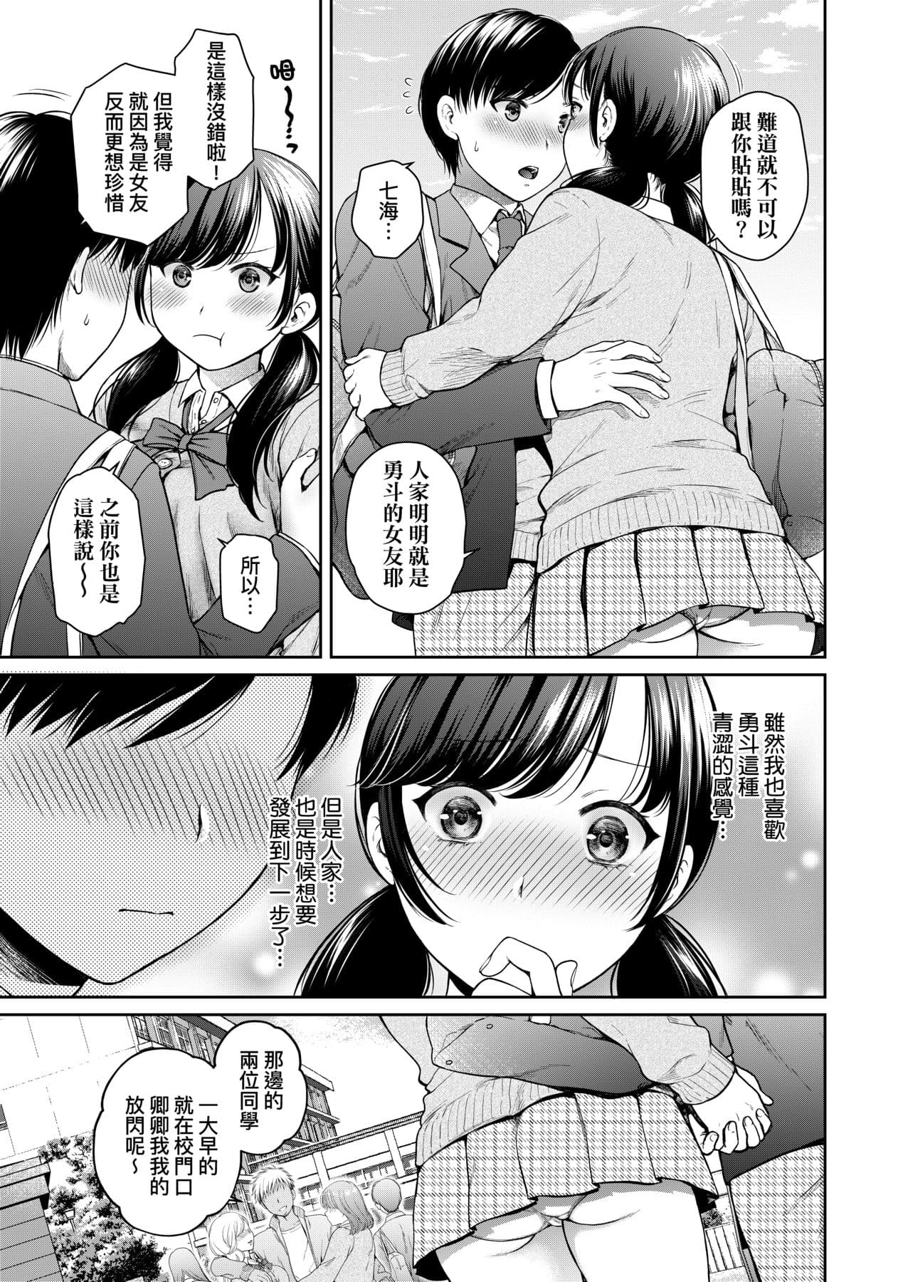 [Harusawa] Henyousuru Oyako Etsuraku ni Mezameru Saori, Yokubou ni Ochiru Nanami [Chinese] [Decensored] [Digital] page 10