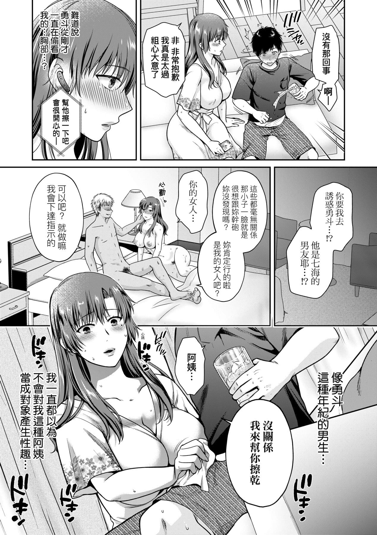 [Harusawa] Henyousuru Oyako Etsuraku ni Mezameru Saori, Yokubou ni Ochiru Nanami [Chinese] [Decensored] [Digital] page 100
