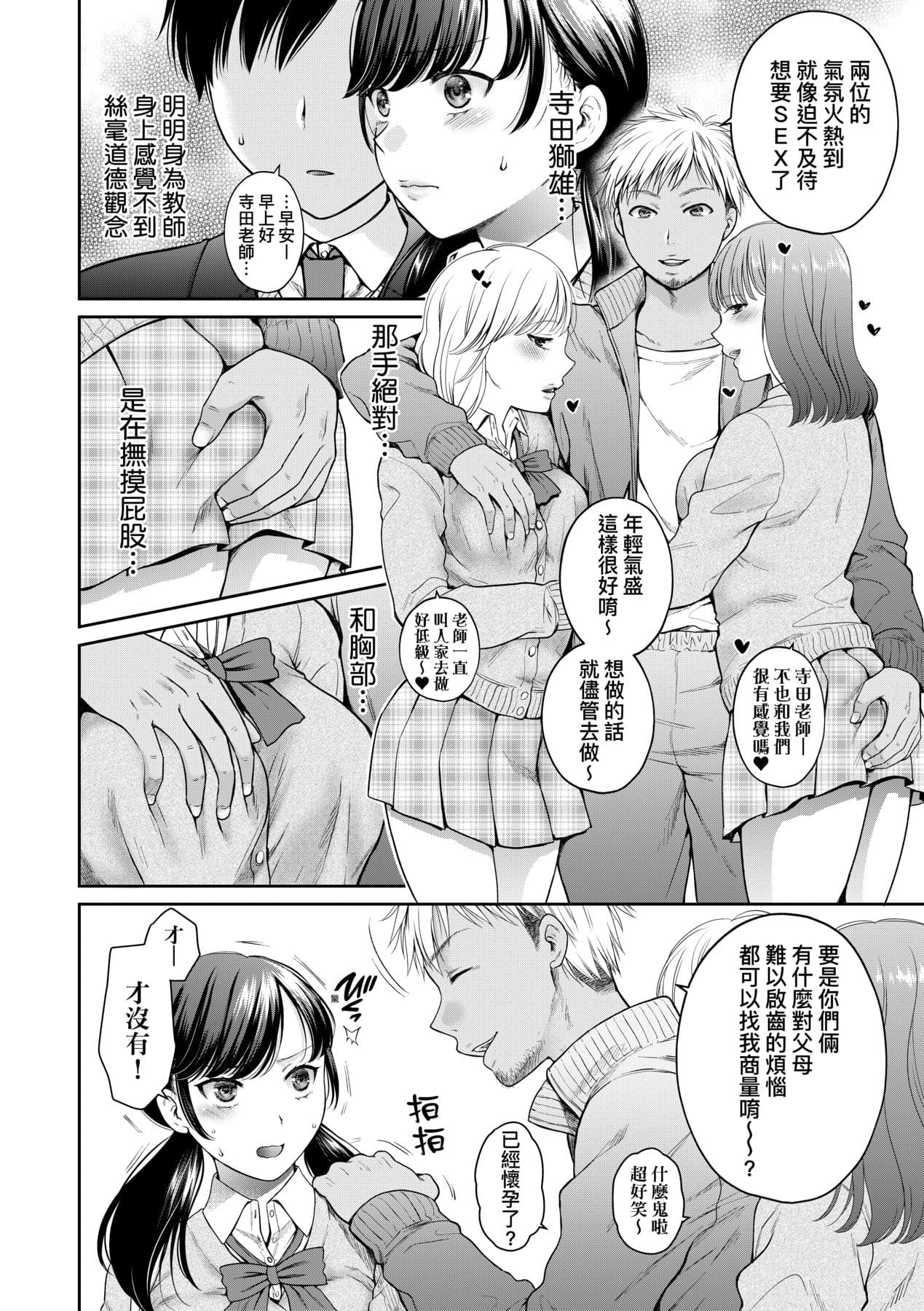 [Harusawa] Henyousuru Oyako Etsuraku ni Mezameru Saori, Yokubou ni Ochiru Nanami [Chinese] [Decensored] [Digital] page 11