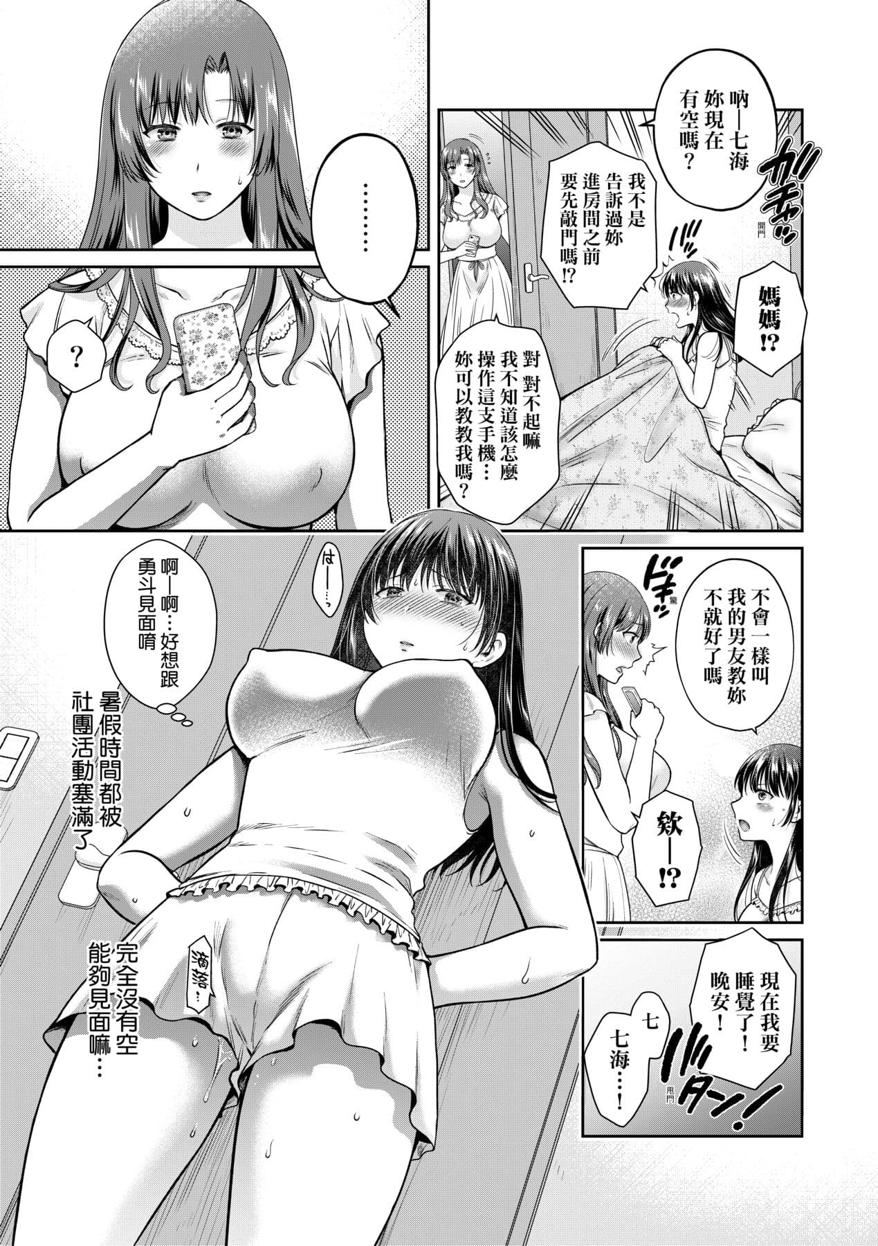 [Harusawa] Henyousuru Oyako Etsuraku ni Mezameru Saori, Yokubou ni Ochiru Nanami [Chinese] [Decensored] [Digital] page 126
