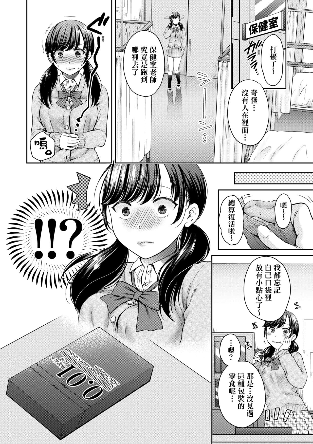 [Harusawa] Henyousuru Oyako Etsuraku ni Mezameru Saori, Yokubou ni Ochiru Nanami [Chinese] [Decensored] [Digital] page 13