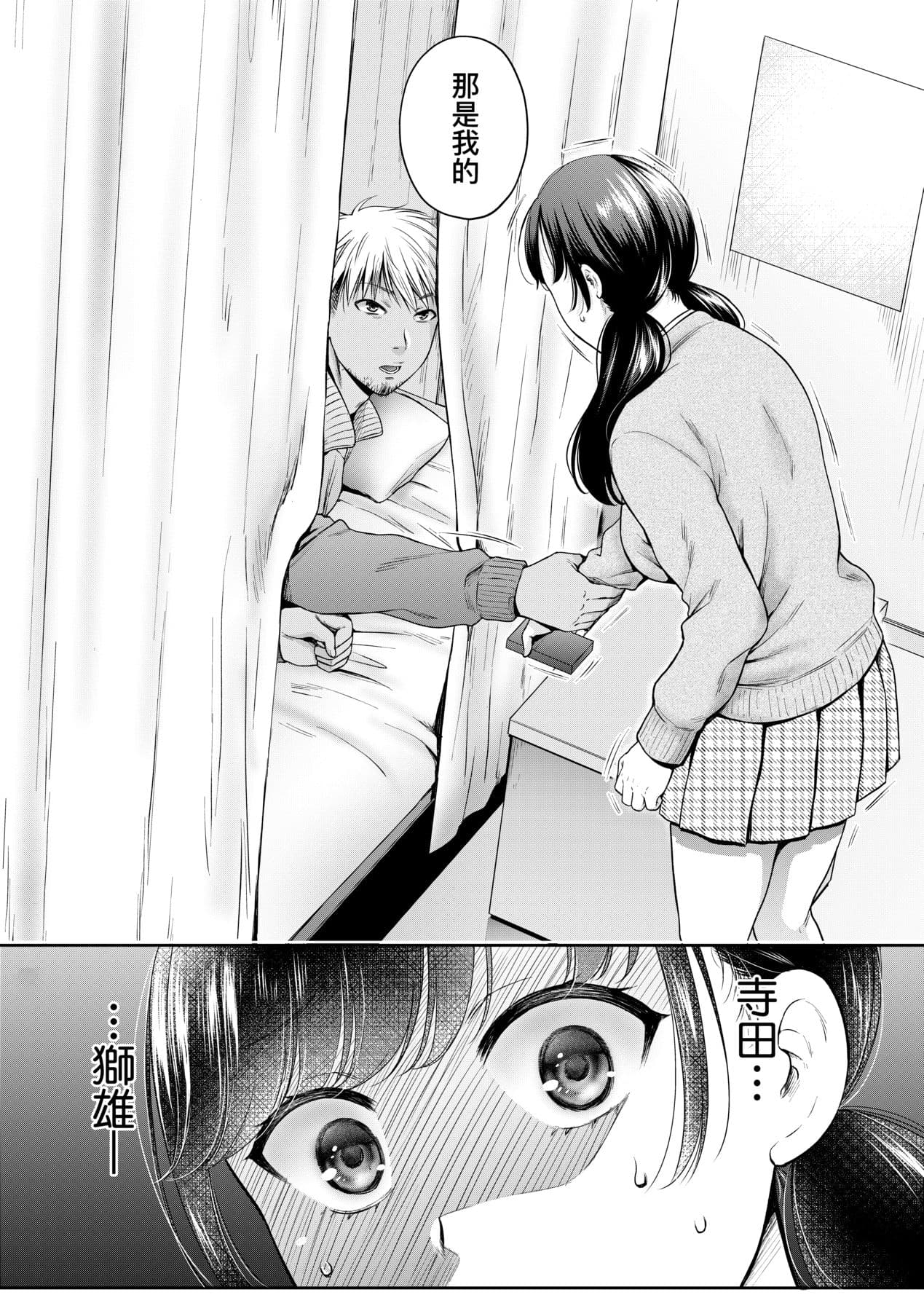[Harusawa] Henyousuru Oyako Etsuraku ni Mezameru Saori, Yokubou ni Ochiru Nanami [Chinese] [Decensored] [Digital] page 15