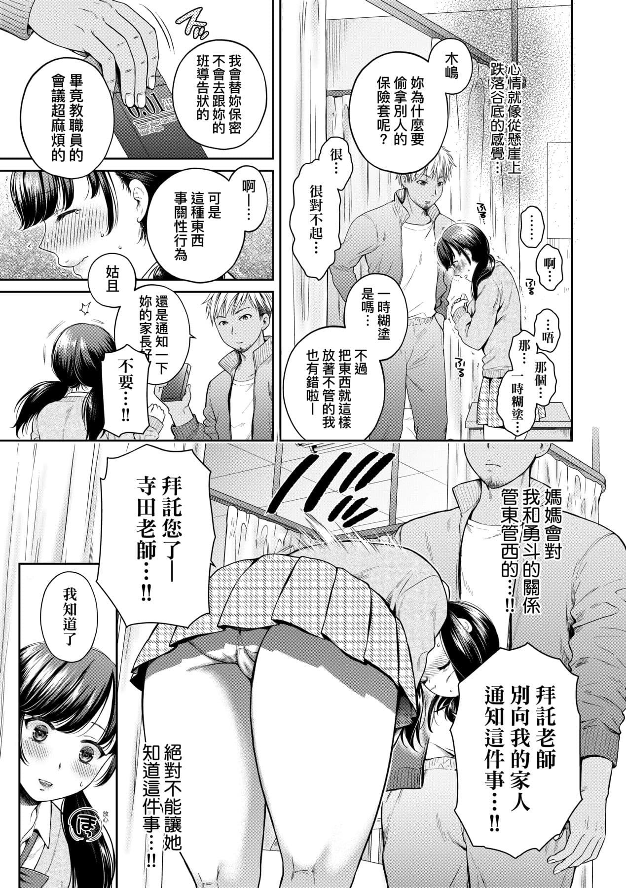 [Harusawa] Henyousuru Oyako Etsuraku ni Mezameru Saori, Yokubou ni Ochiru Nanami [Chinese] [Decensored] [Digital] page 16