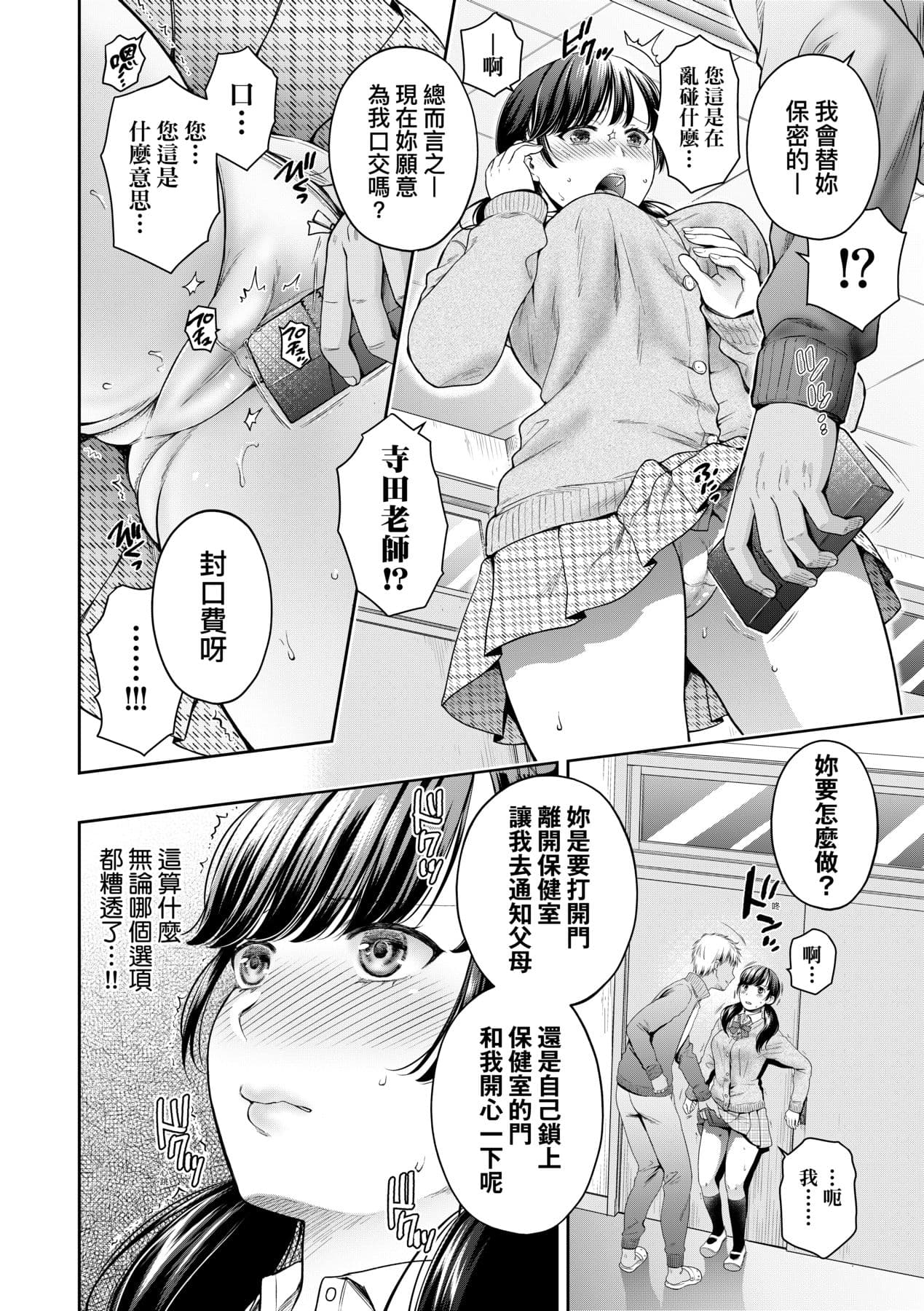[Harusawa] Henyousuru Oyako Etsuraku ni Mezameru Saori, Yokubou ni Ochiru Nanami [Chinese] [Decensored] [Digital] page 17