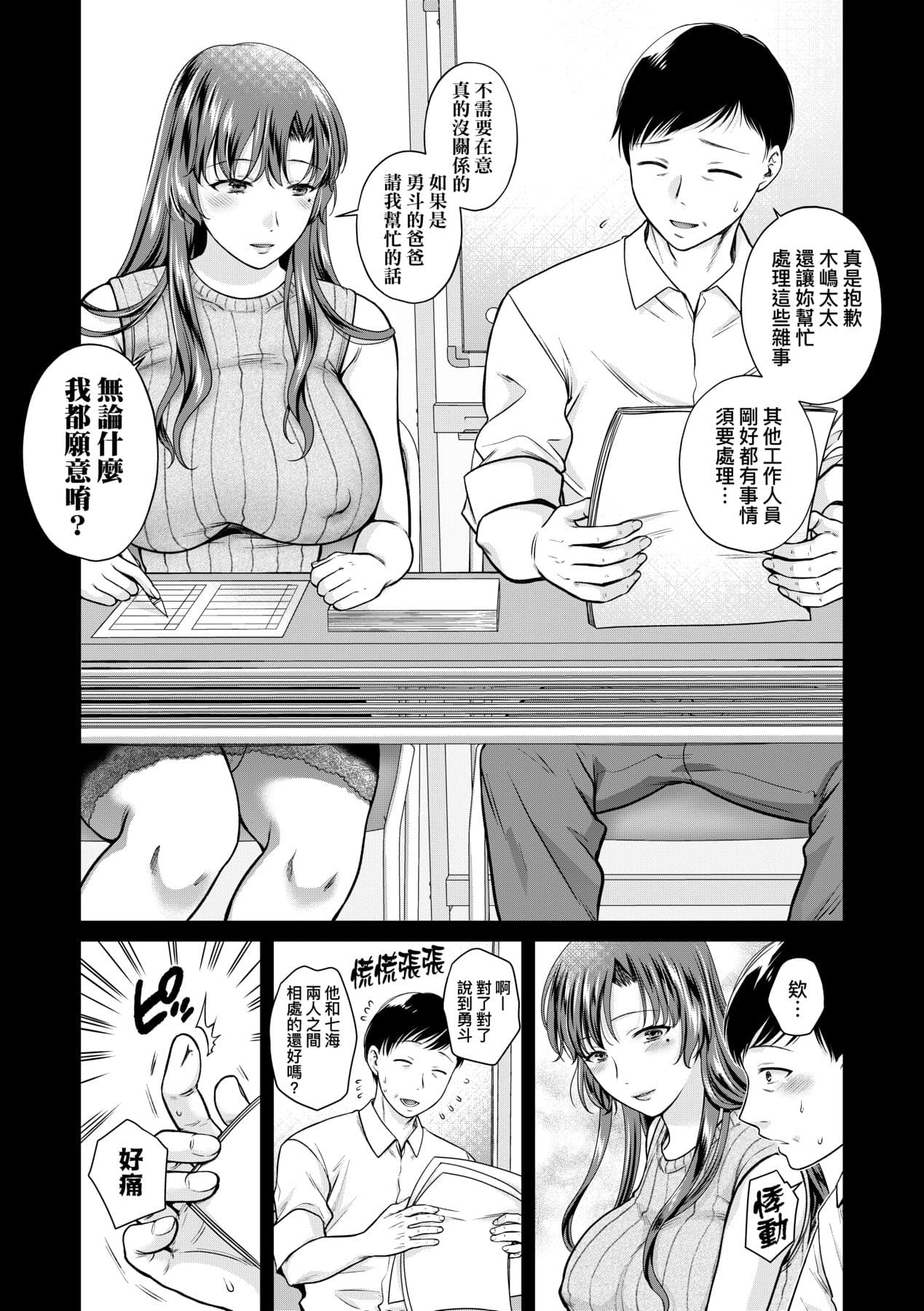 [Harusawa] Henyousuru Oyako Etsuraku ni Mezameru Saori, Yokubou ni Ochiru Nanami [Chinese] [Decensored] [Digital] page 190