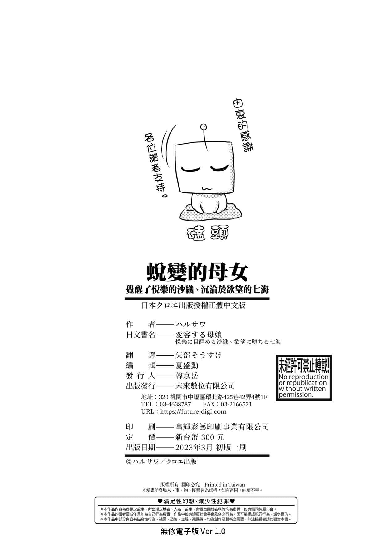[Harusawa] Henyousuru Oyako Etsuraku ni Mezameru Saori, Yokubou ni Ochiru Nanami [Chinese] [Decensored] [Digital] page 193
