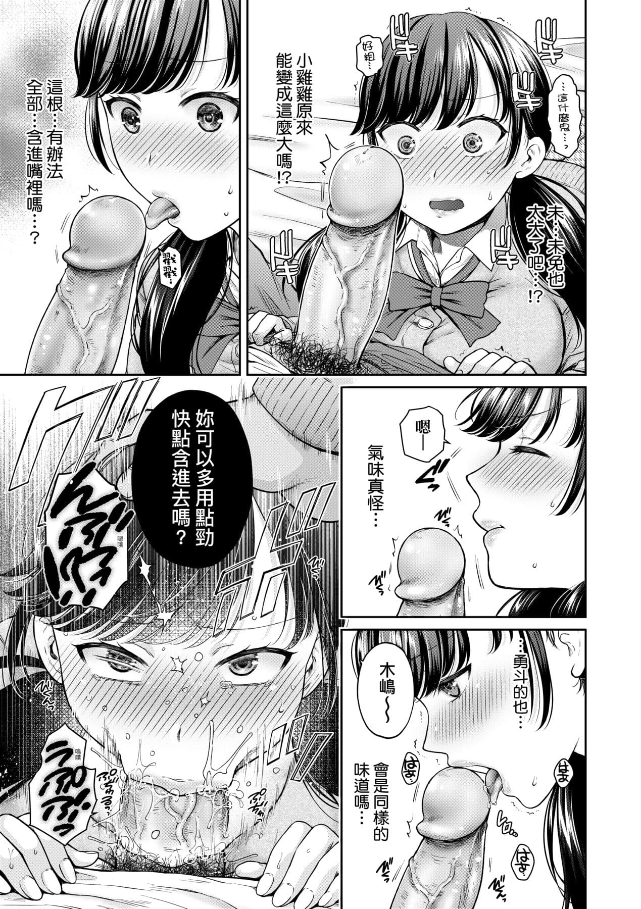 [Harusawa] Henyousuru Oyako Etsuraku ni Mezameru Saori, Yokubou ni Ochiru Nanami [Chinese] [Decensored] [Digital] page 20