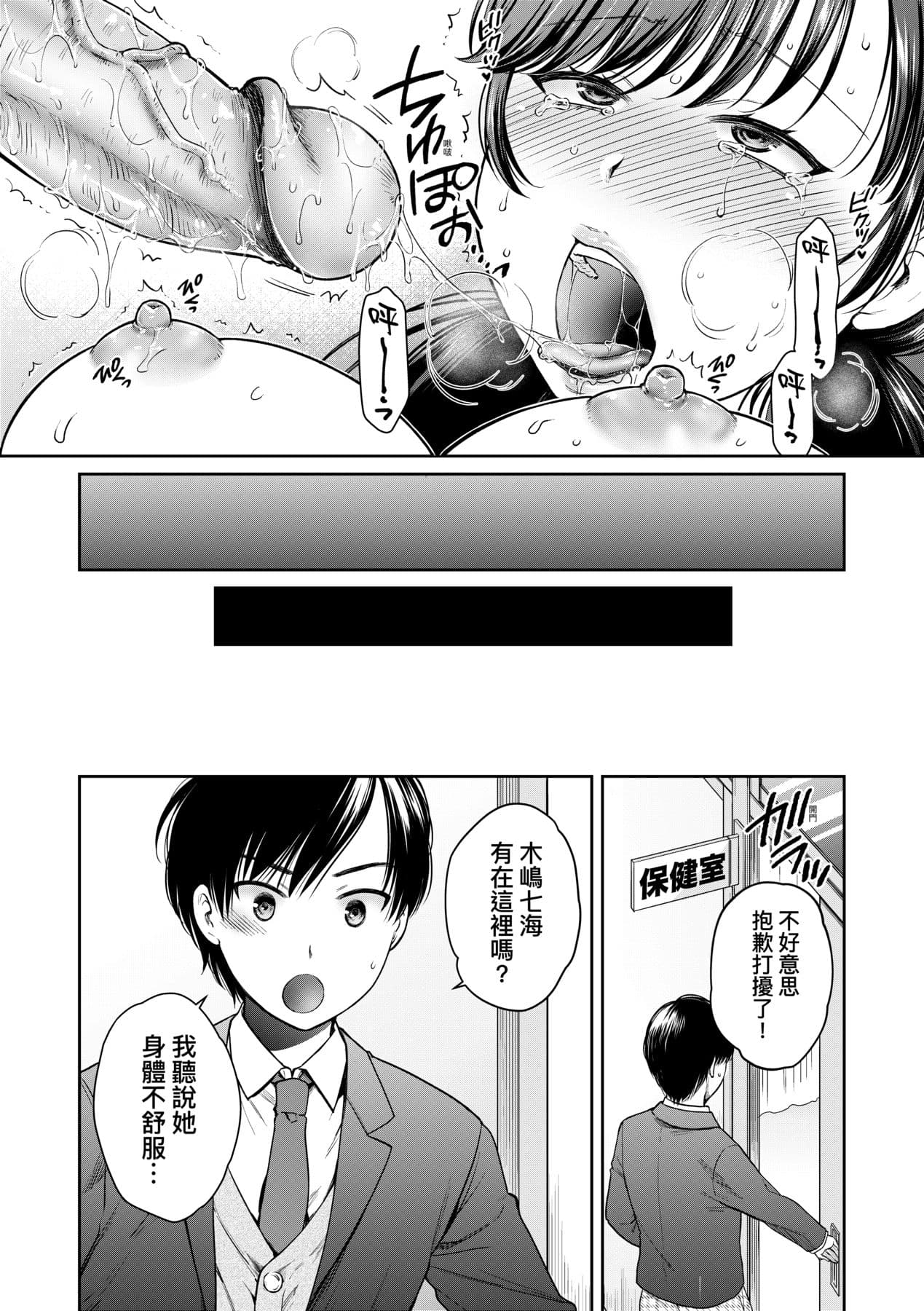 [Harusawa] Henyousuru Oyako Etsuraku ni Mezameru Saori, Yokubou ni Ochiru Nanami [Chinese] [Decensored] [Digital] page 38