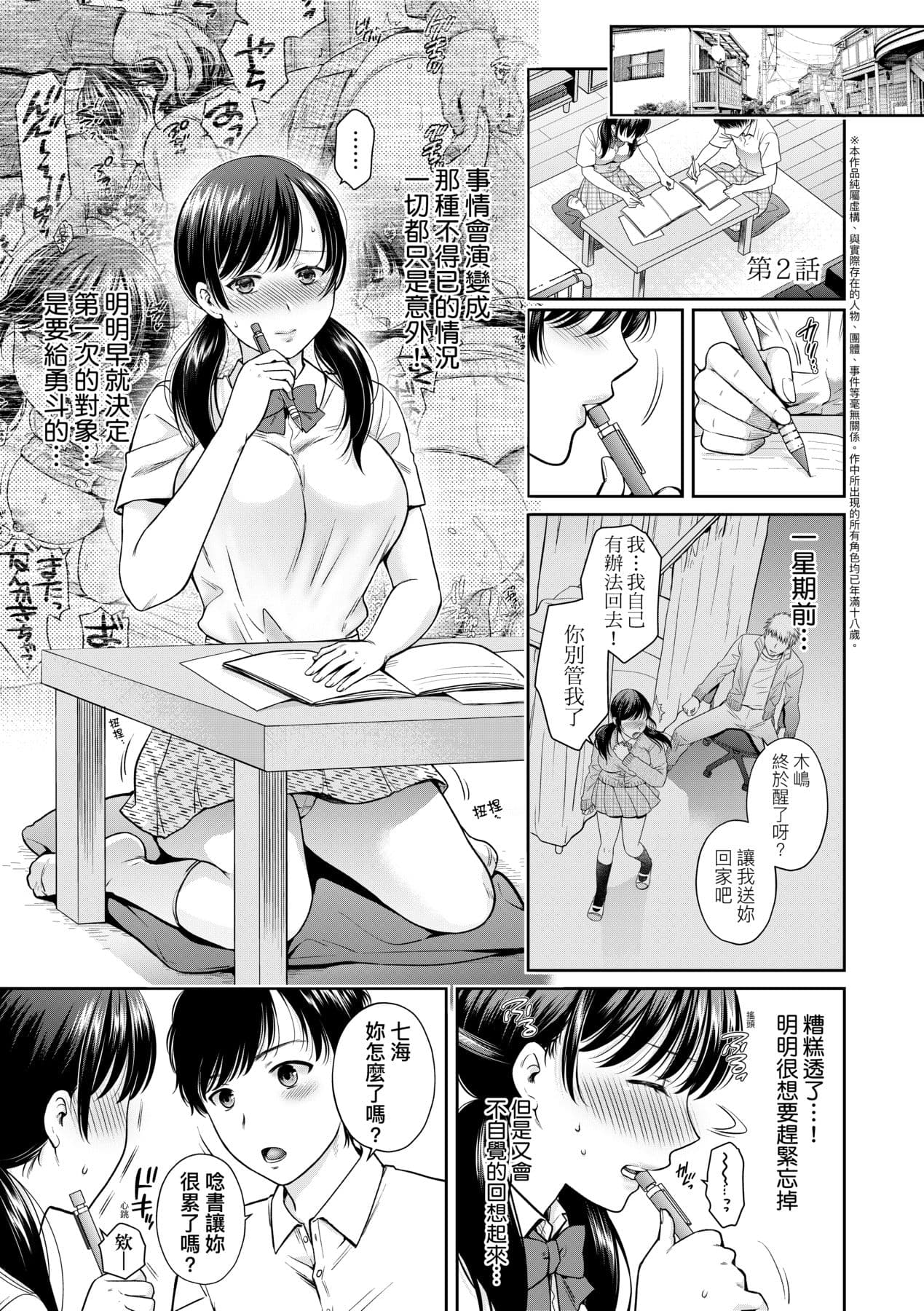 [Harusawa] Henyousuru Oyako Etsuraku ni Mezameru Saori, Yokubou ni Ochiru Nanami [Chinese] [Decensored] [Digital] page 40