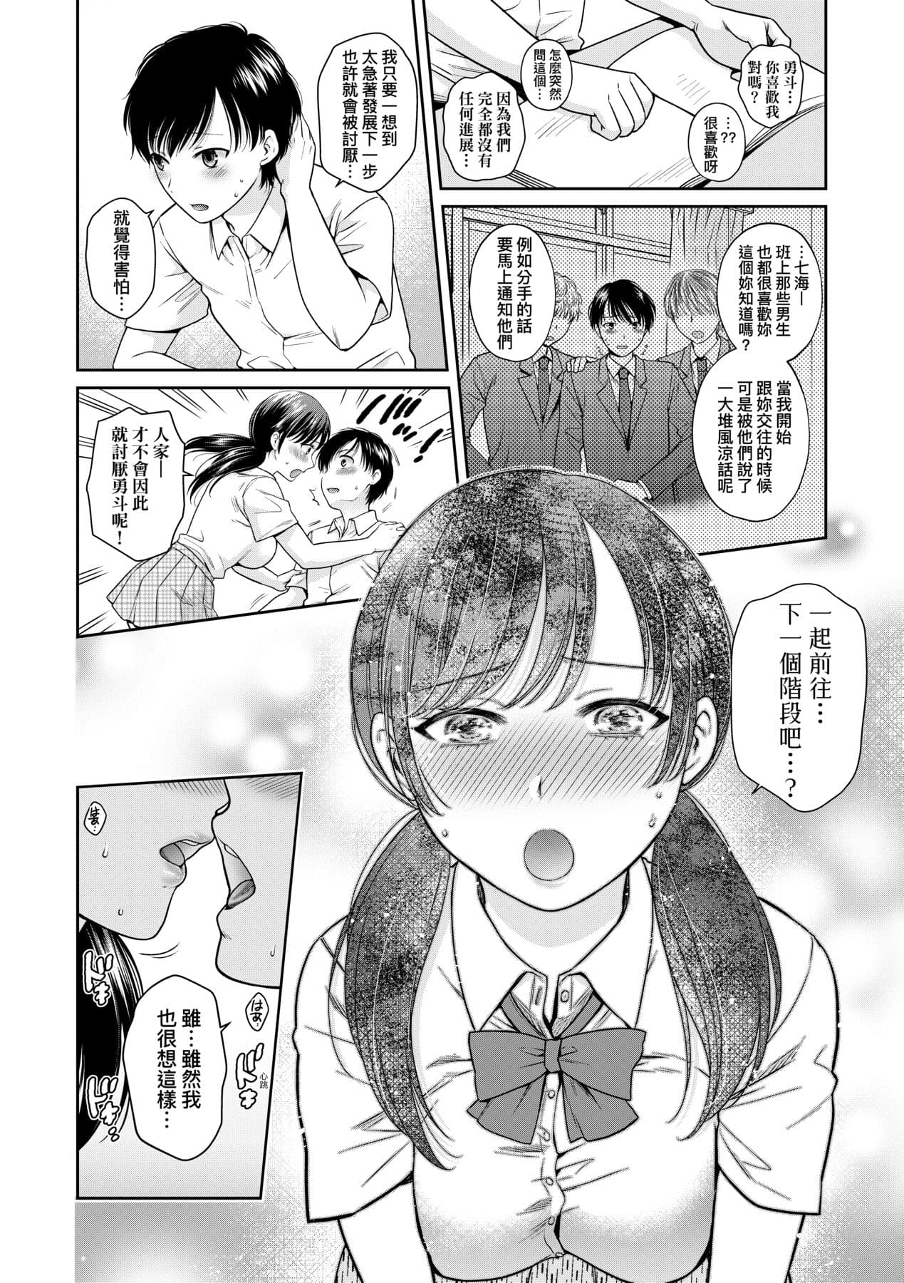 [Harusawa] Henyousuru Oyako Etsuraku ni Mezameru Saori, Yokubou ni Ochiru Nanami [Chinese] [Decensored] [Digital] page 41