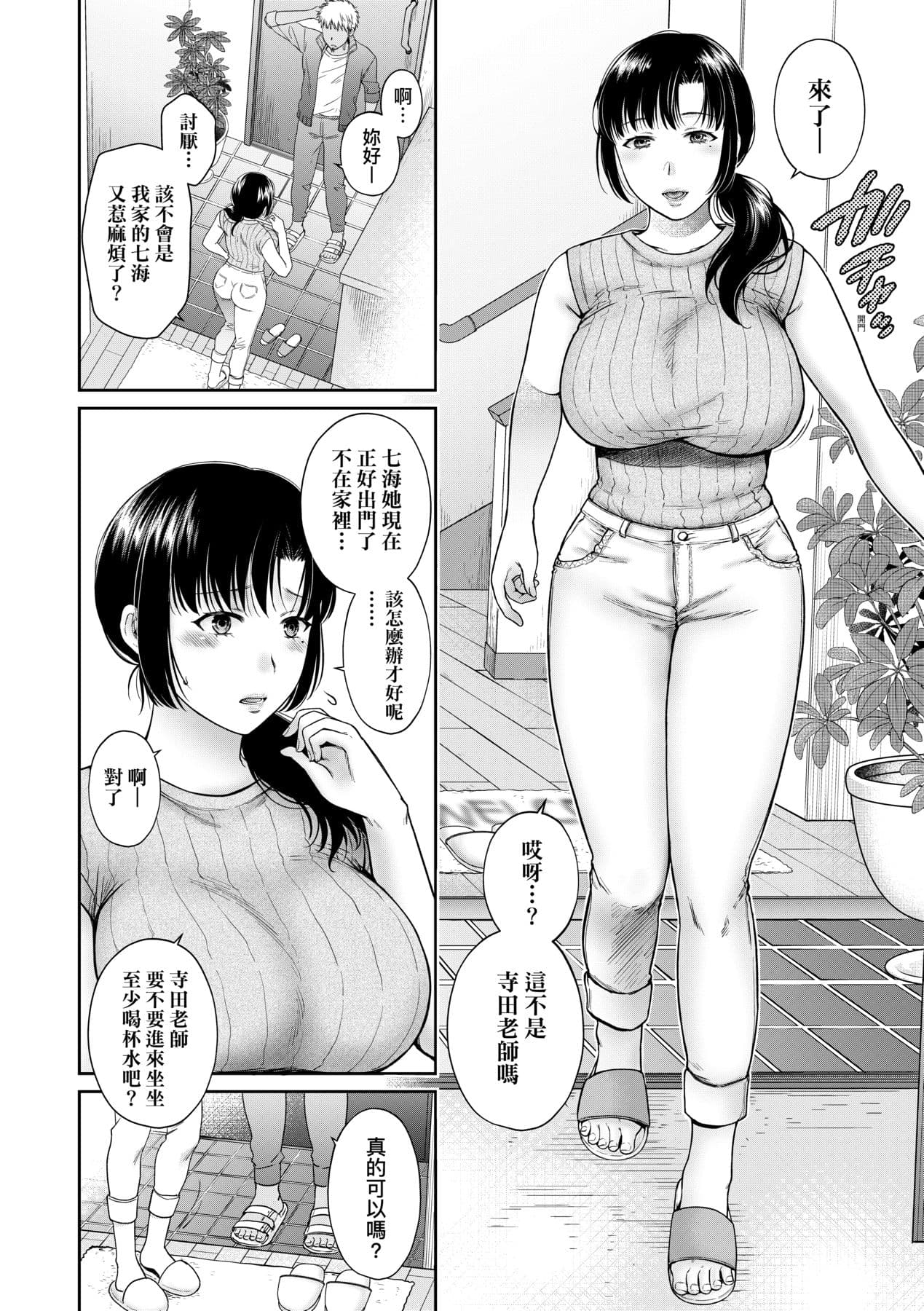 [Harusawa] Henyousuru Oyako Etsuraku ni Mezameru Saori, Yokubou ni Ochiru Nanami [Chinese] [Decensored] [Digital] page 47