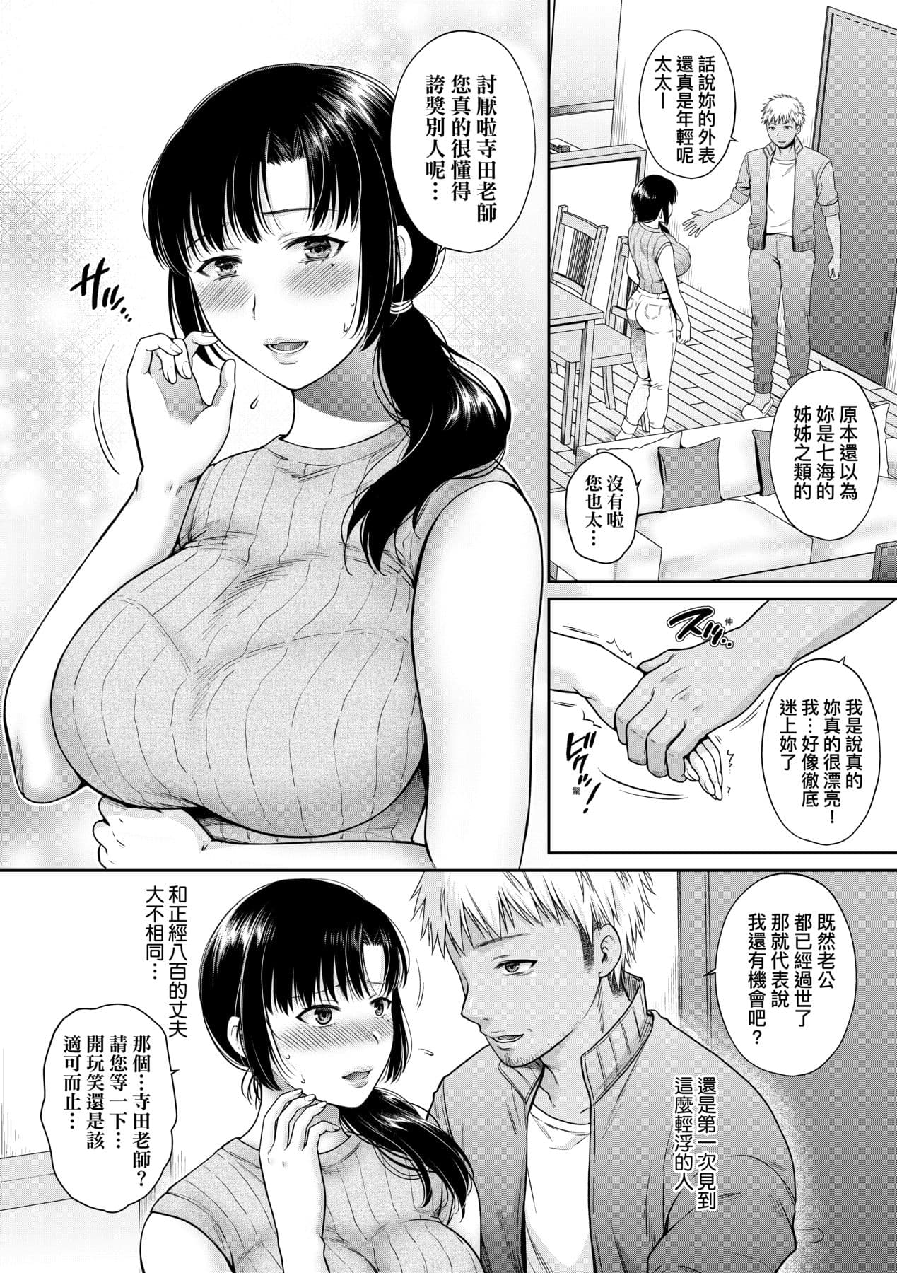 [Harusawa] Henyousuru Oyako Etsuraku ni Mezameru Saori, Yokubou ni Ochiru Nanami [Chinese] [Decensored] [Digital] page 49