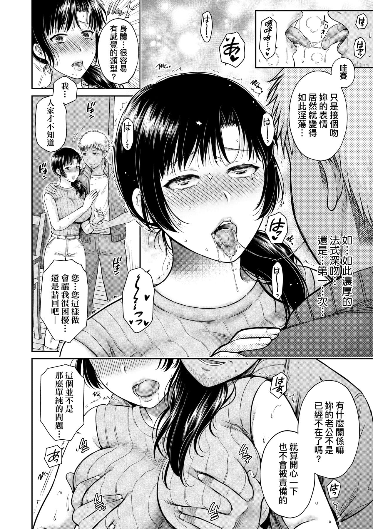 [Harusawa] Henyousuru Oyako Etsuraku ni Mezameru Saori, Yokubou ni Ochiru Nanami [Chinese] [Decensored] [Digital] page 51