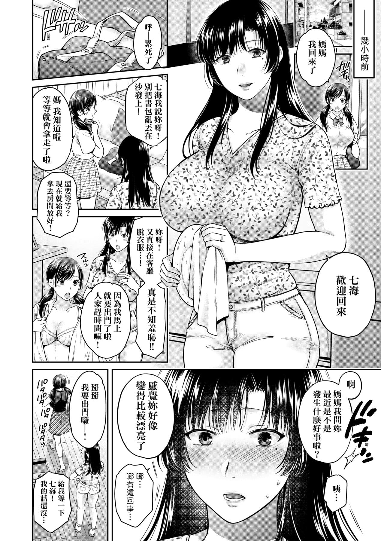 [Harusawa] Henyousuru Oyako Etsuraku ni Mezameru Saori, Yokubou ni Ochiru Nanami [Chinese] [Decensored] [Digital] page 71