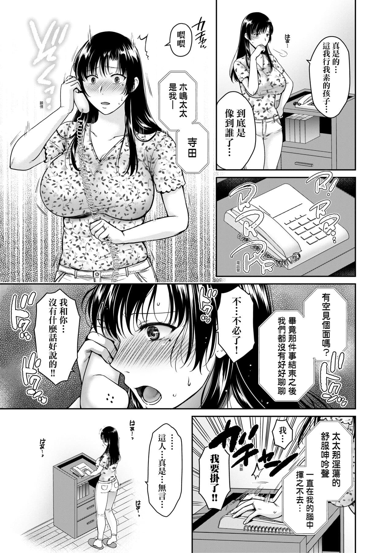 [Harusawa] Henyousuru Oyako Etsuraku ni Mezameru Saori, Yokubou ni Ochiru Nanami [Chinese] [Decensored] [Digital] page 72