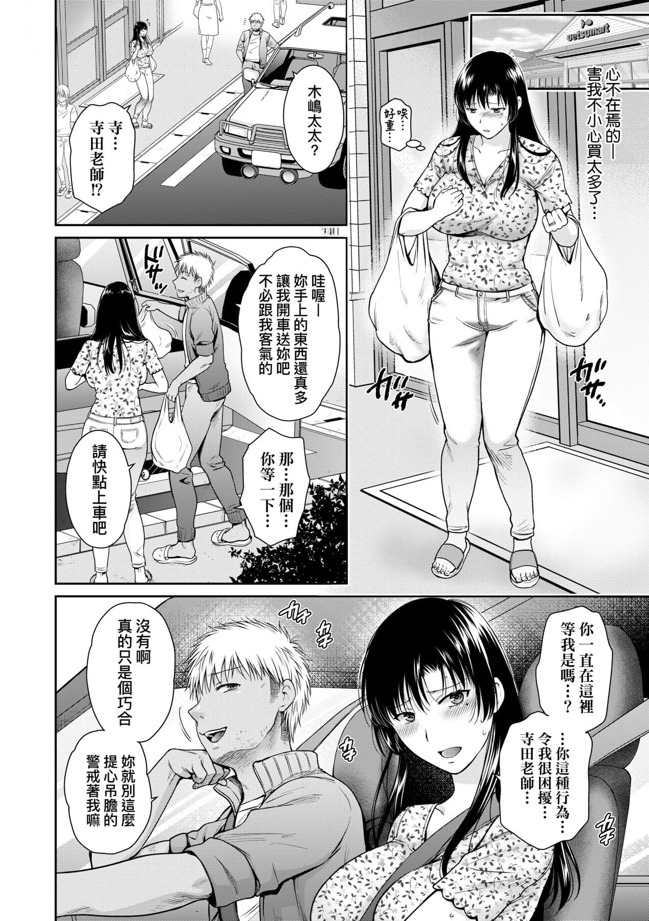 [Harusawa] Henyousuru Oyako Etsuraku ni Mezameru Saori, Yokubou ni Ochiru Nanami [Chinese] [Decensored] [Digital] page 73