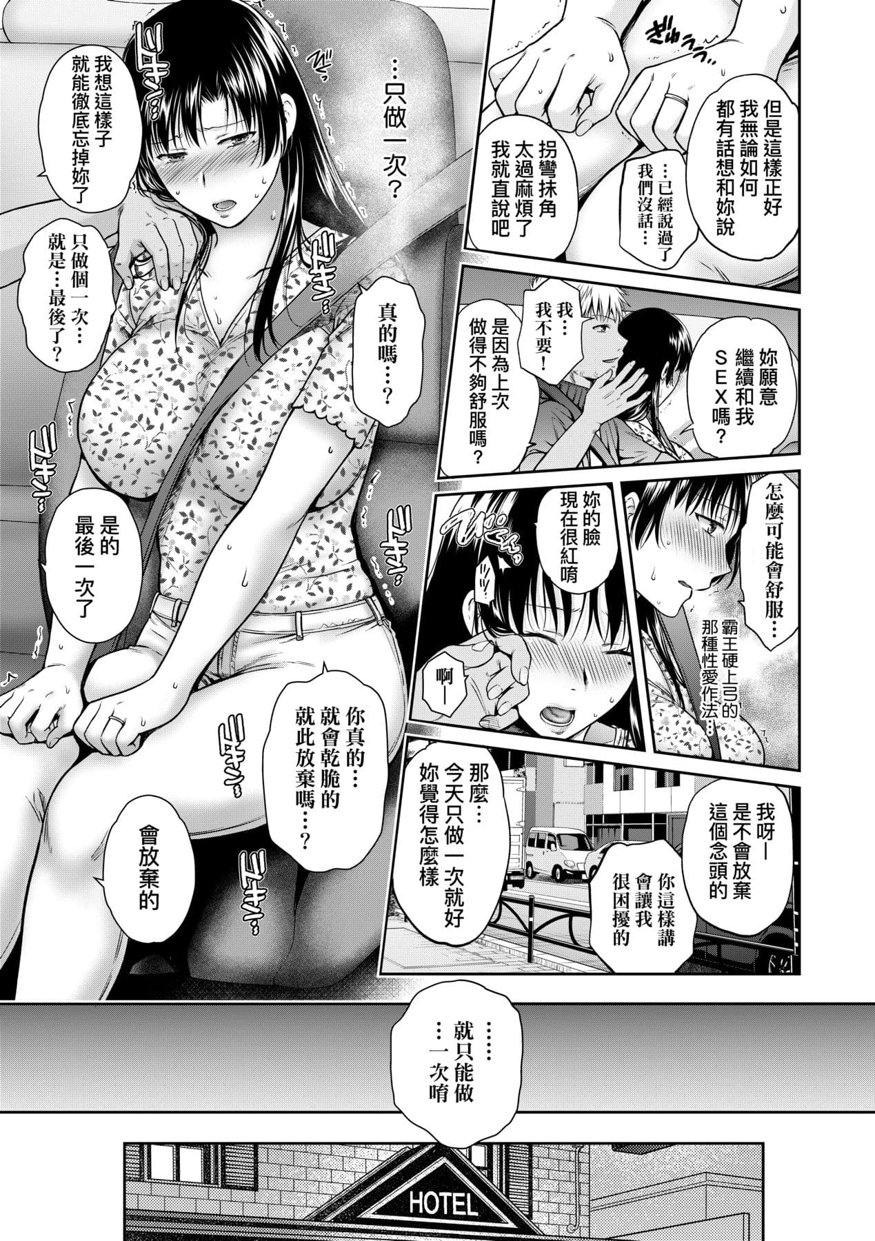 [Harusawa] Henyousuru Oyako Etsuraku ni Mezameru Saori, Yokubou ni Ochiru Nanami [Chinese] [Decensored] [Digital] page 74