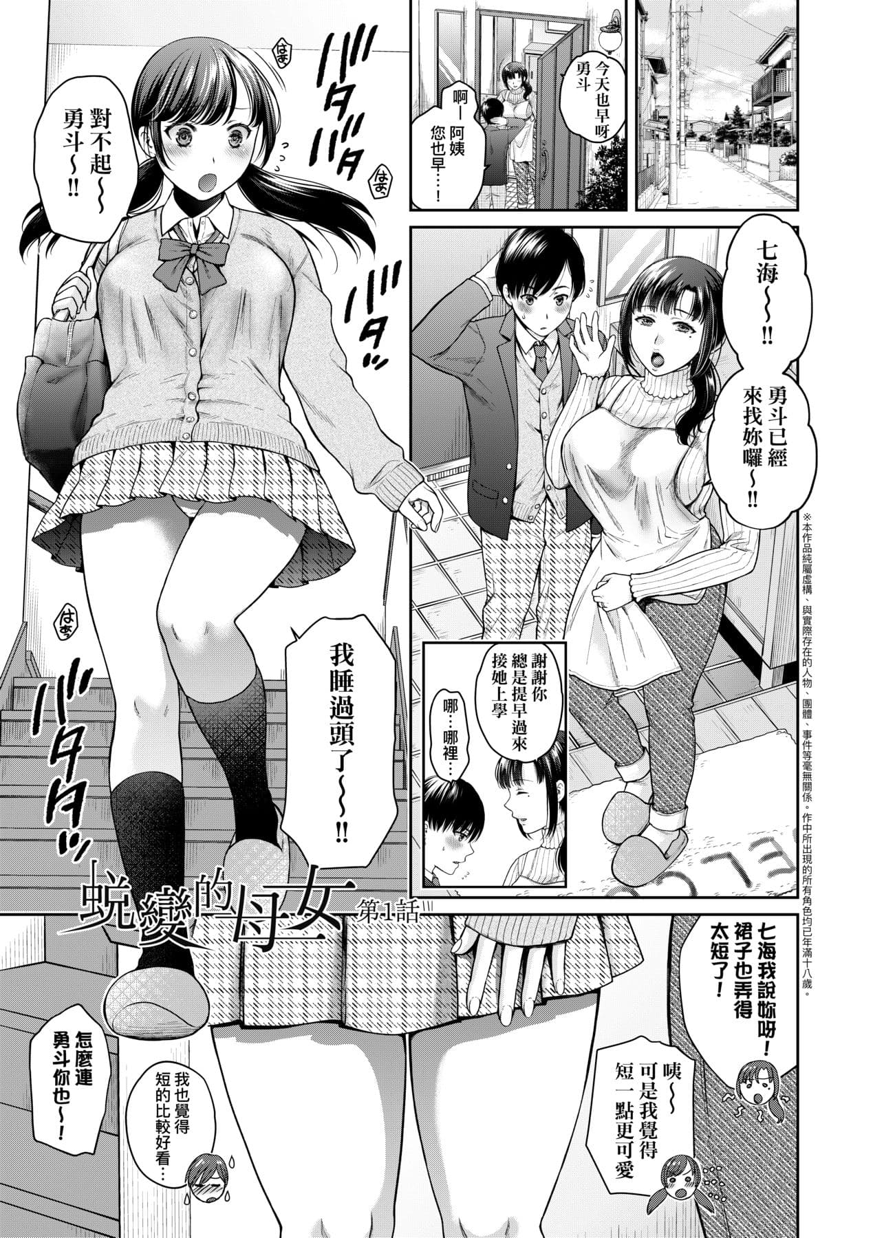 [Harusawa] Henyousuru Oyako Etsuraku ni Mezameru Saori, Yokubou ni Ochiru Nanami [Chinese] [Decensored] [Digital] page 8