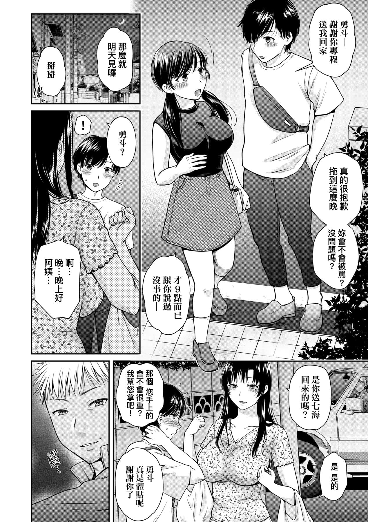 [Harusawa] Henyousuru Oyako Etsuraku ni Mezameru Saori, Yokubou ni Ochiru Nanami [Chinese] [Decensored] [Digital] page 91
