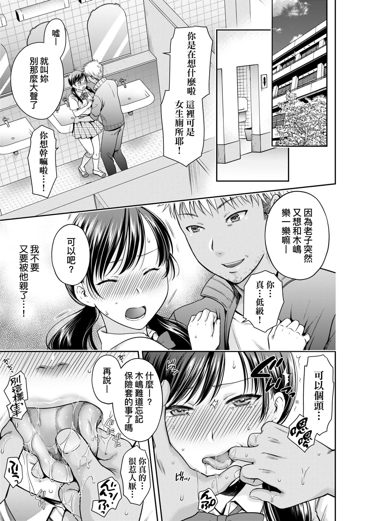 [Harusawa] Henyousuru Oyako Etsuraku ni Mezameru Saori, Yokubou ni Ochiru Nanami [Chinese] [Decensored] [Digital] page 92