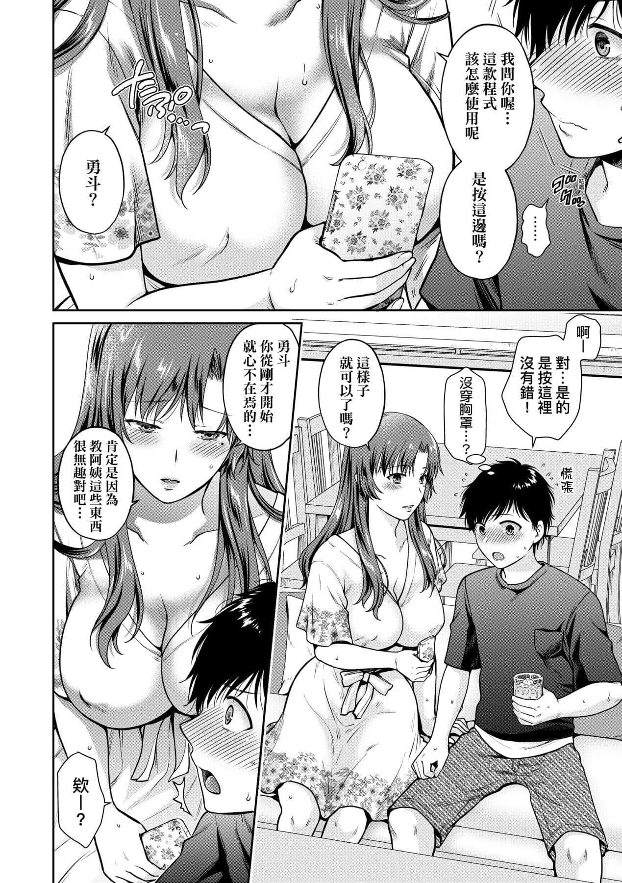 [Harusawa] Henyousuru Oyako Etsuraku ni Mezameru Saori, Yokubou ni Ochiru Nanami [Chinese] [Decensored] [Digital] page 99