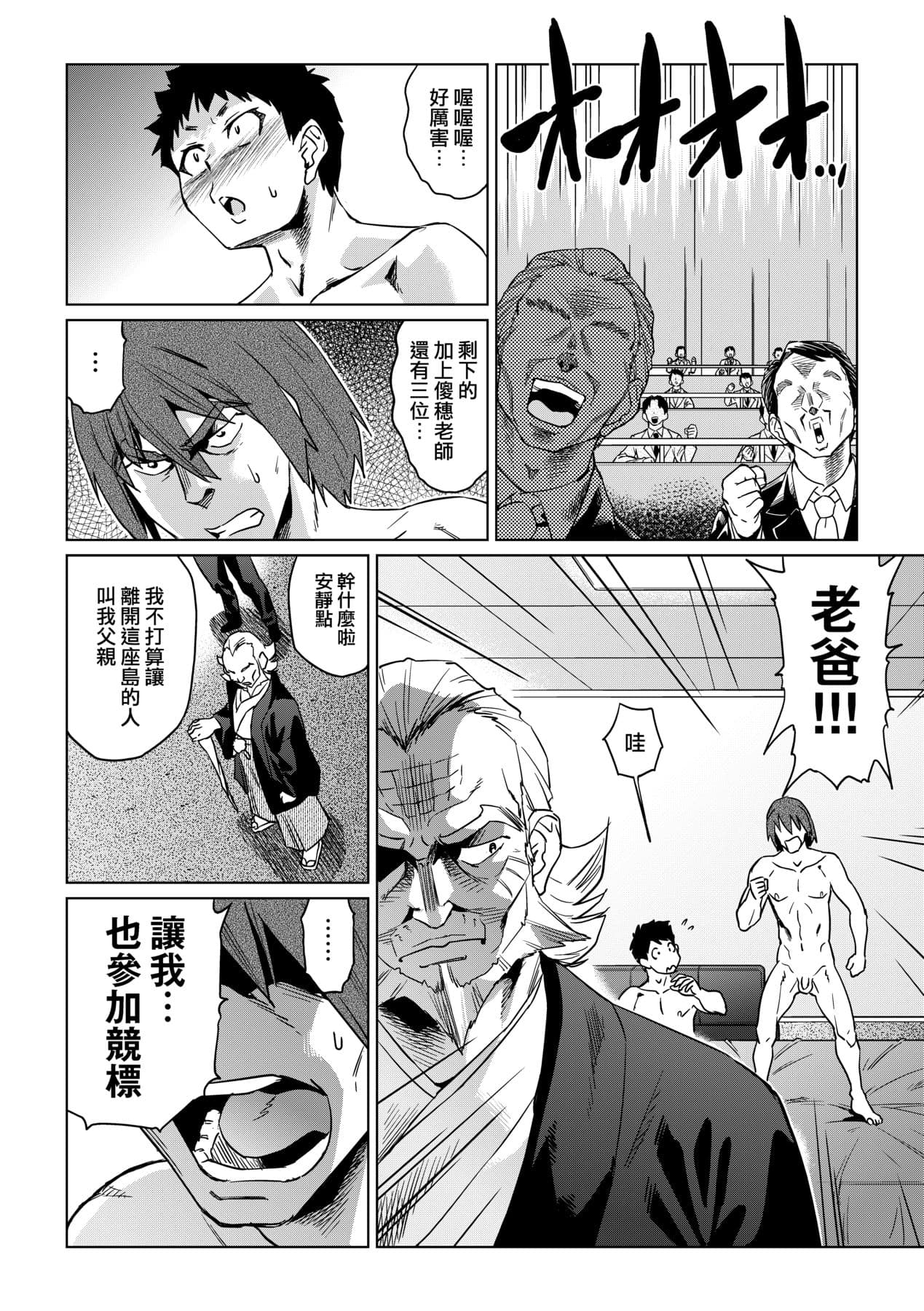 [Abe Morioka] Natsu no Ritou Kenshuu de Class no Joshi-tachi ga SEX Kurui no Mesu Dorei ni Choukyou Sareta Hanashi [Chinese] [Decensored] [Digital] page 107