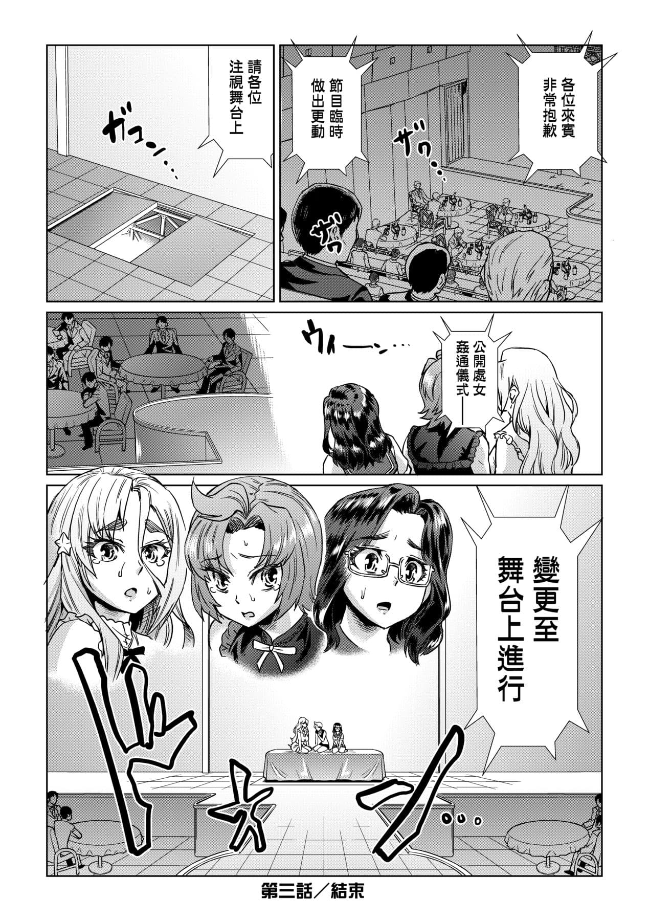 [Abe Morioka] Natsu no Ritou Kenshuu de Class no Joshi-tachi ga SEX Kurui no Mesu Dorei ni Choukyou Sareta Hanashi [Chinese] [Decensored] [Digital] page 109