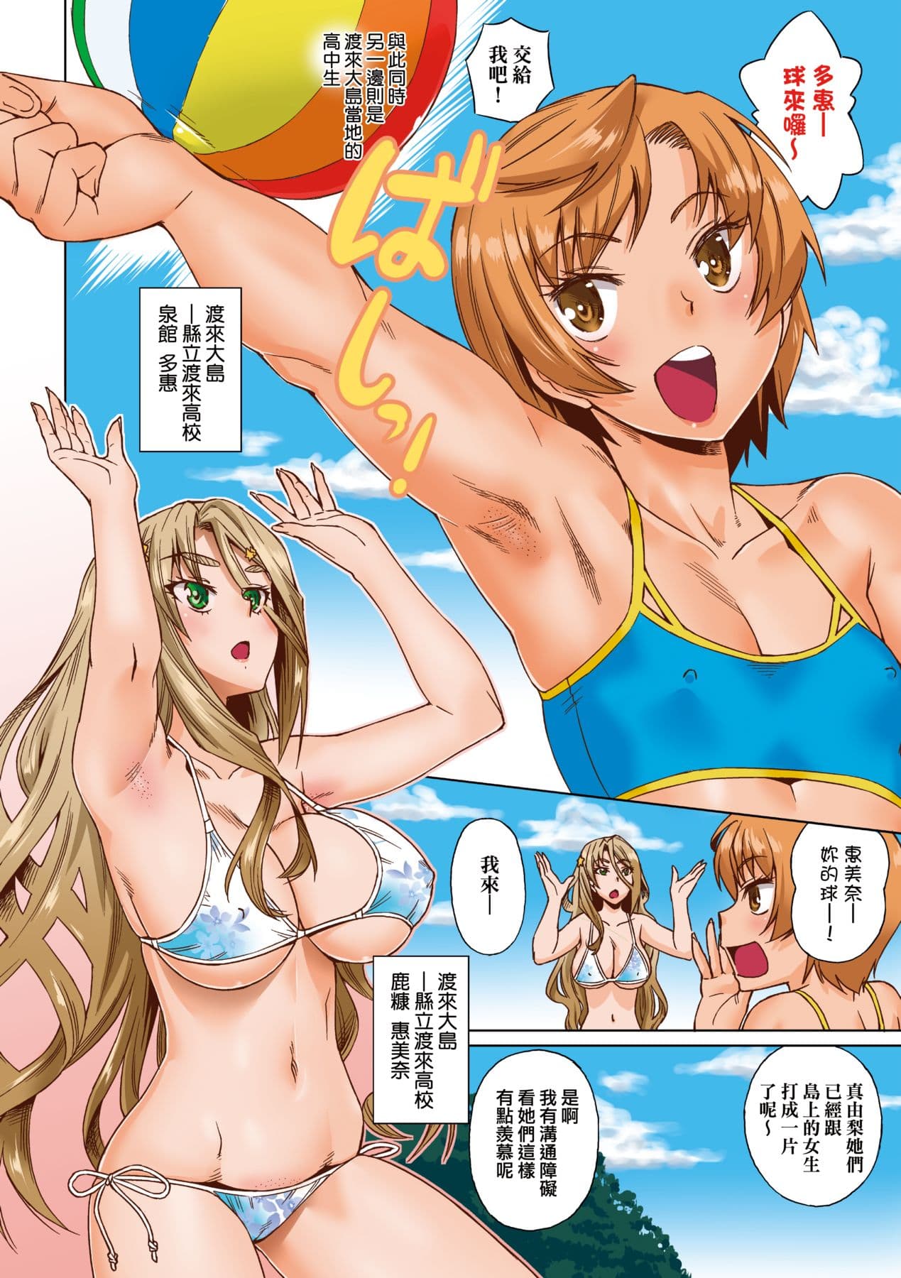 [Abe Morioka] Natsu no Ritou Kenshuu de Class no Joshi-tachi ga SEX Kurui no Mesu Dorei ni Choukyou Sareta Hanashi [Chinese] [Decensored] [Digital] page 11