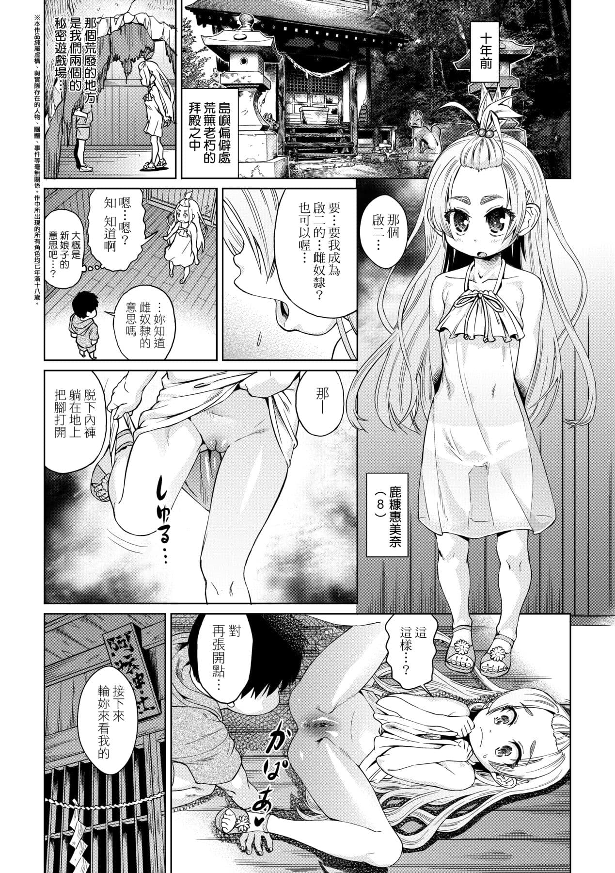 [Abe Morioka] Natsu no Ritou Kenshuu de Class no Joshi-tachi ga SEX Kurui no Mesu Dorei ni Choukyou Sareta Hanashi [Chinese] [Decensored] [Digital] page 110